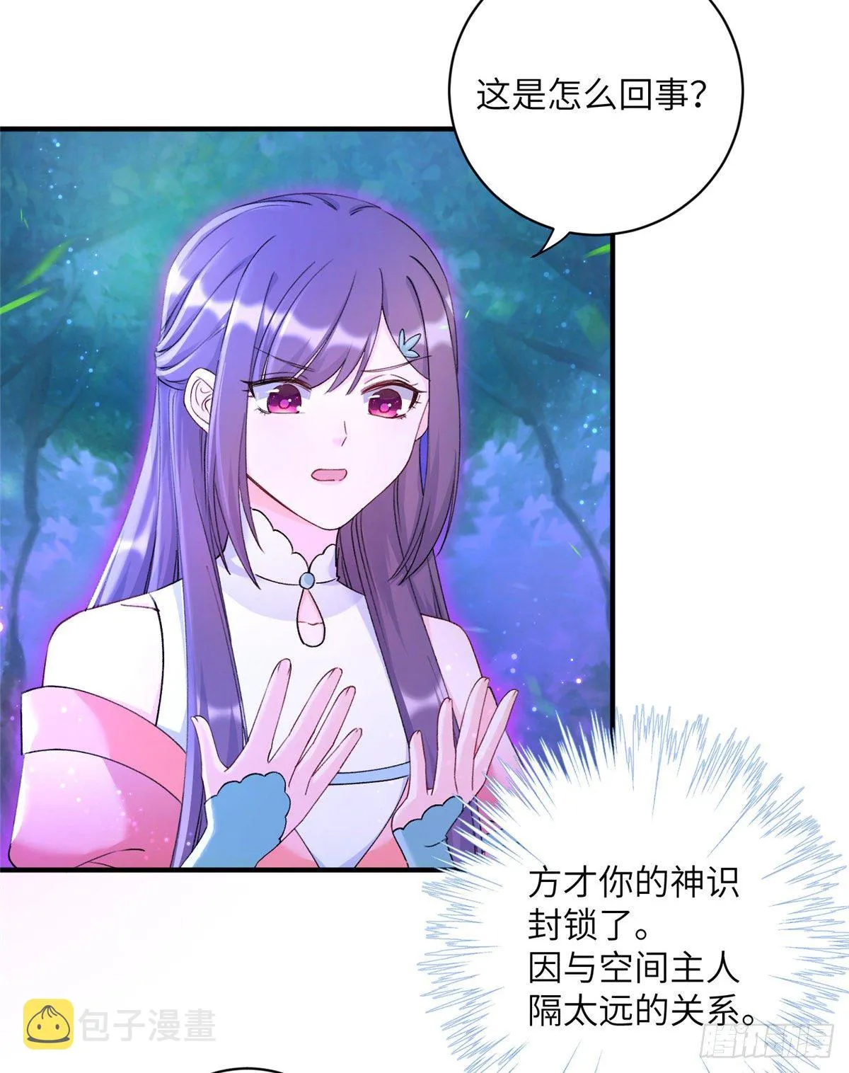03 可疑的女仙 第19页