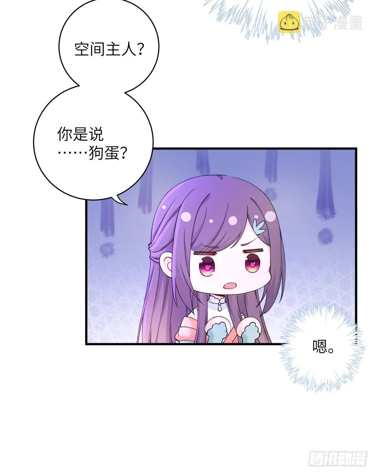 03 可疑的女仙 第20页
