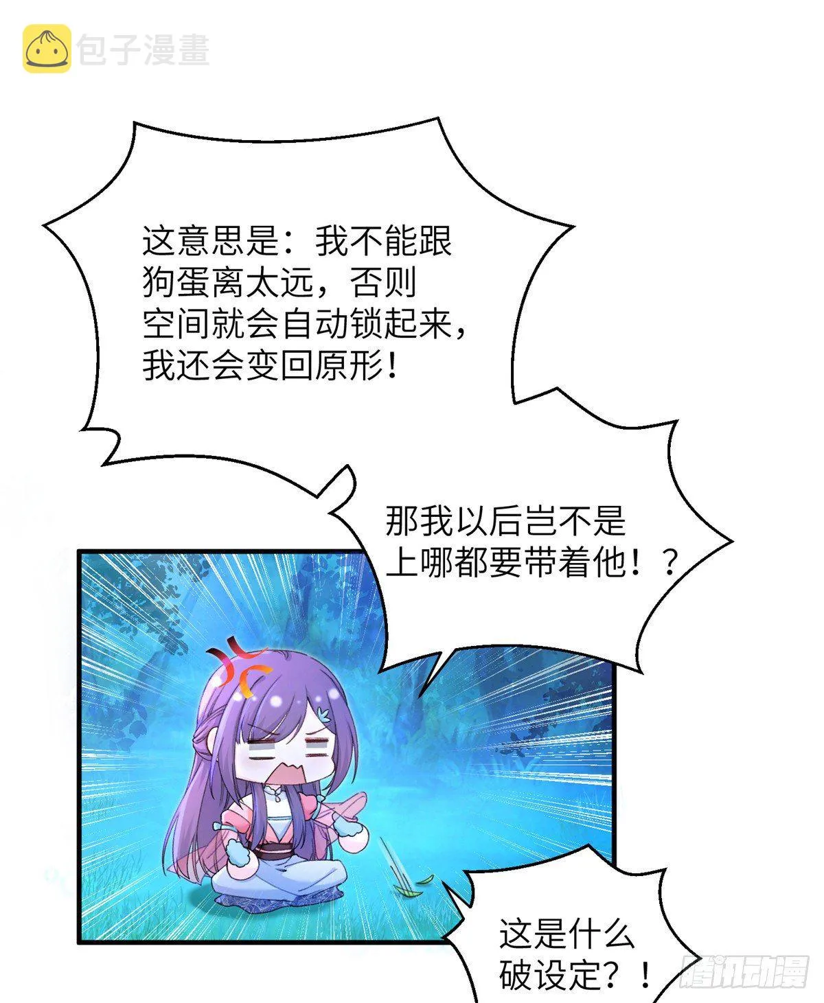 03 可疑的女仙 第21页