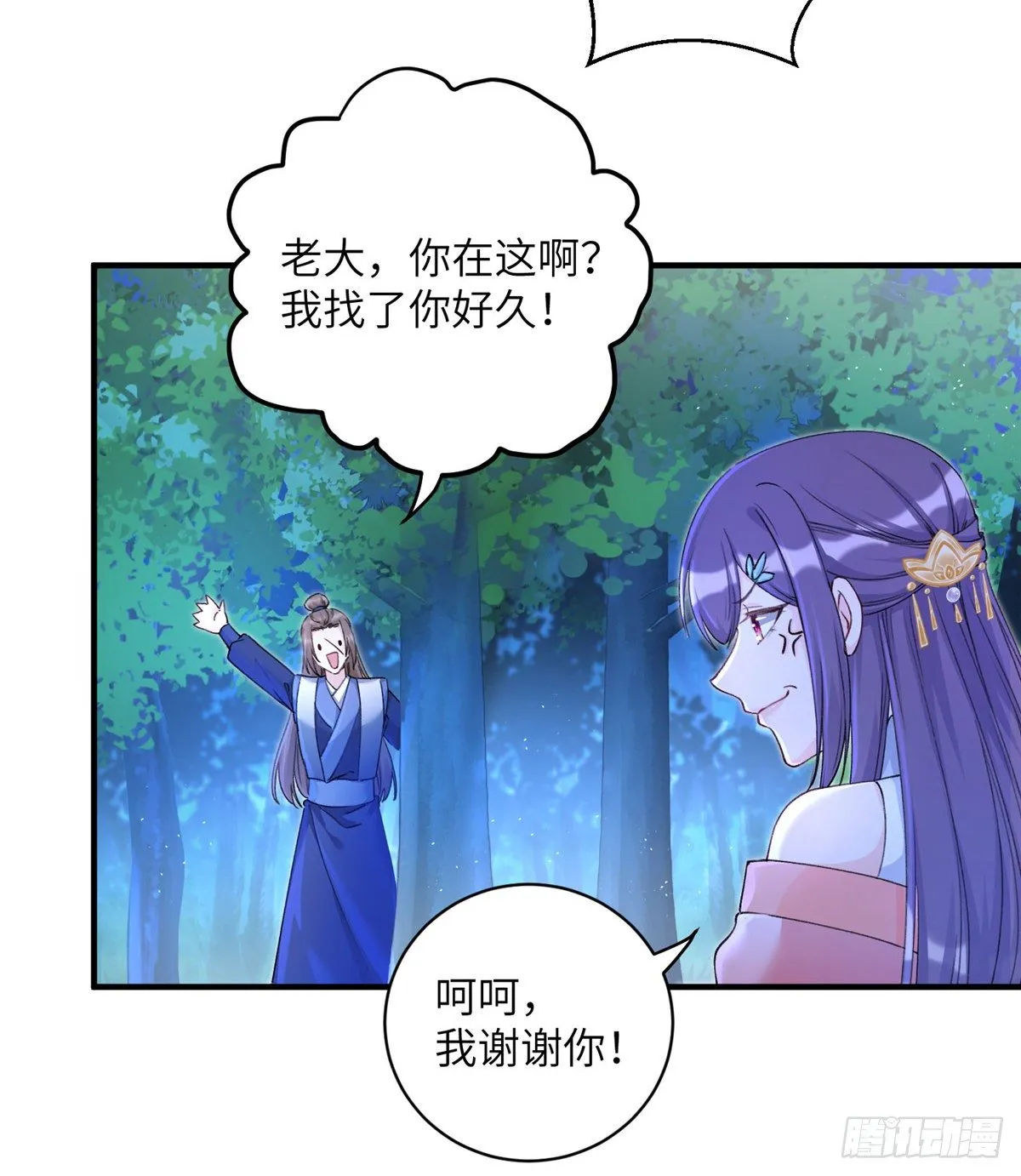 03 可疑的女仙 第22页