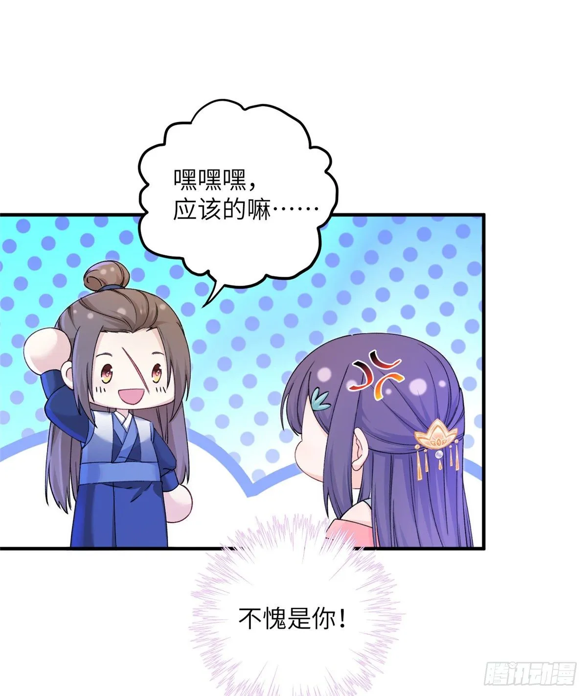 03 可疑的女仙 第23页