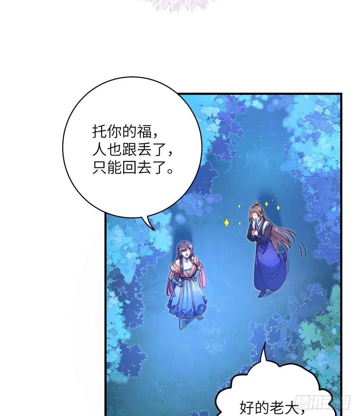 03 可疑的女仙 第24页