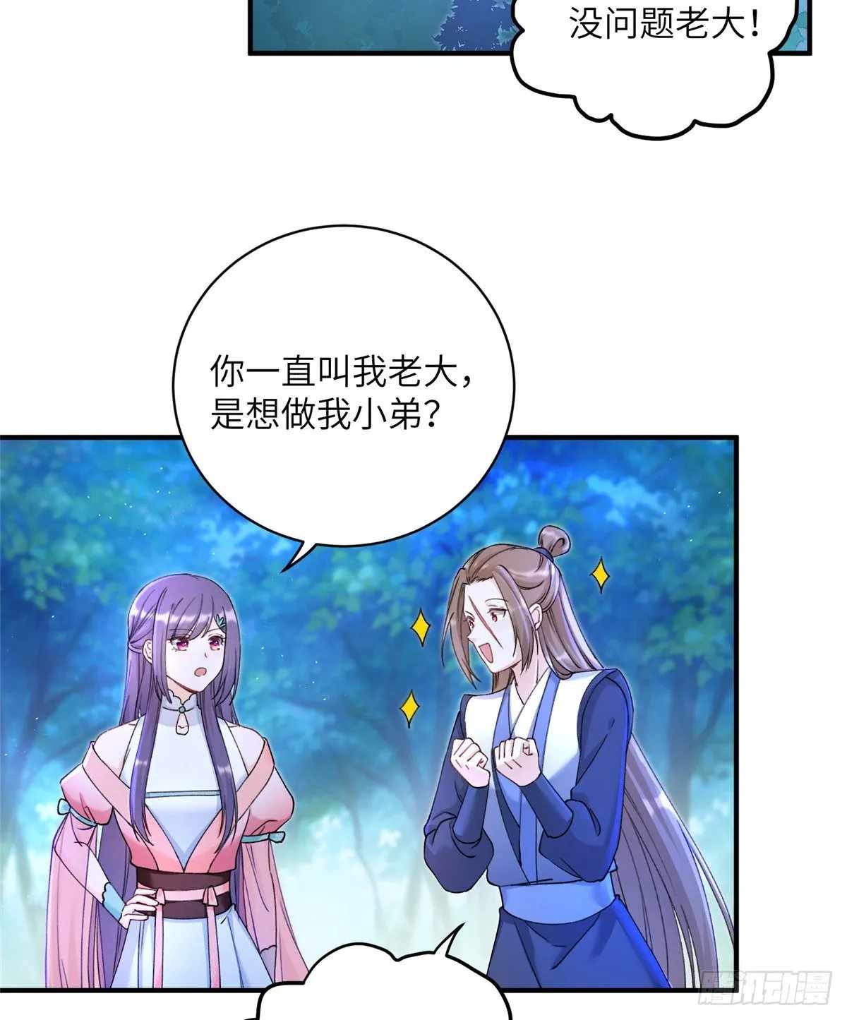 03 可疑的女仙 第25页