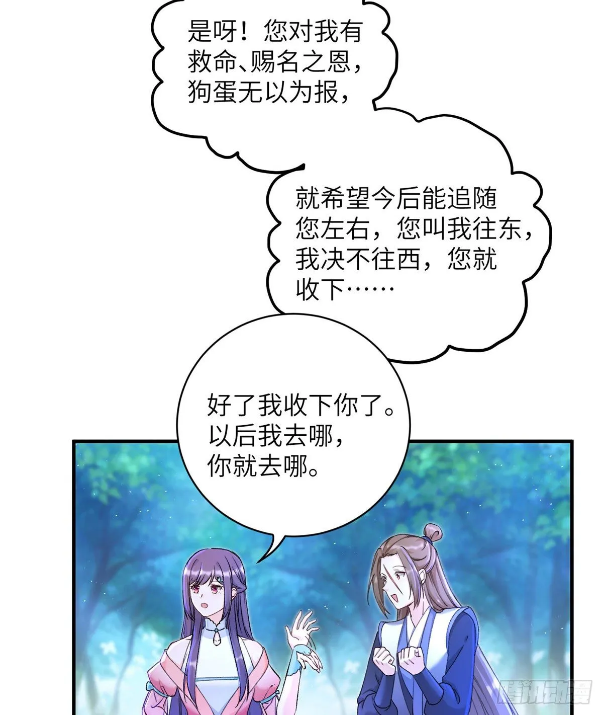 03 可疑的女仙 第26页