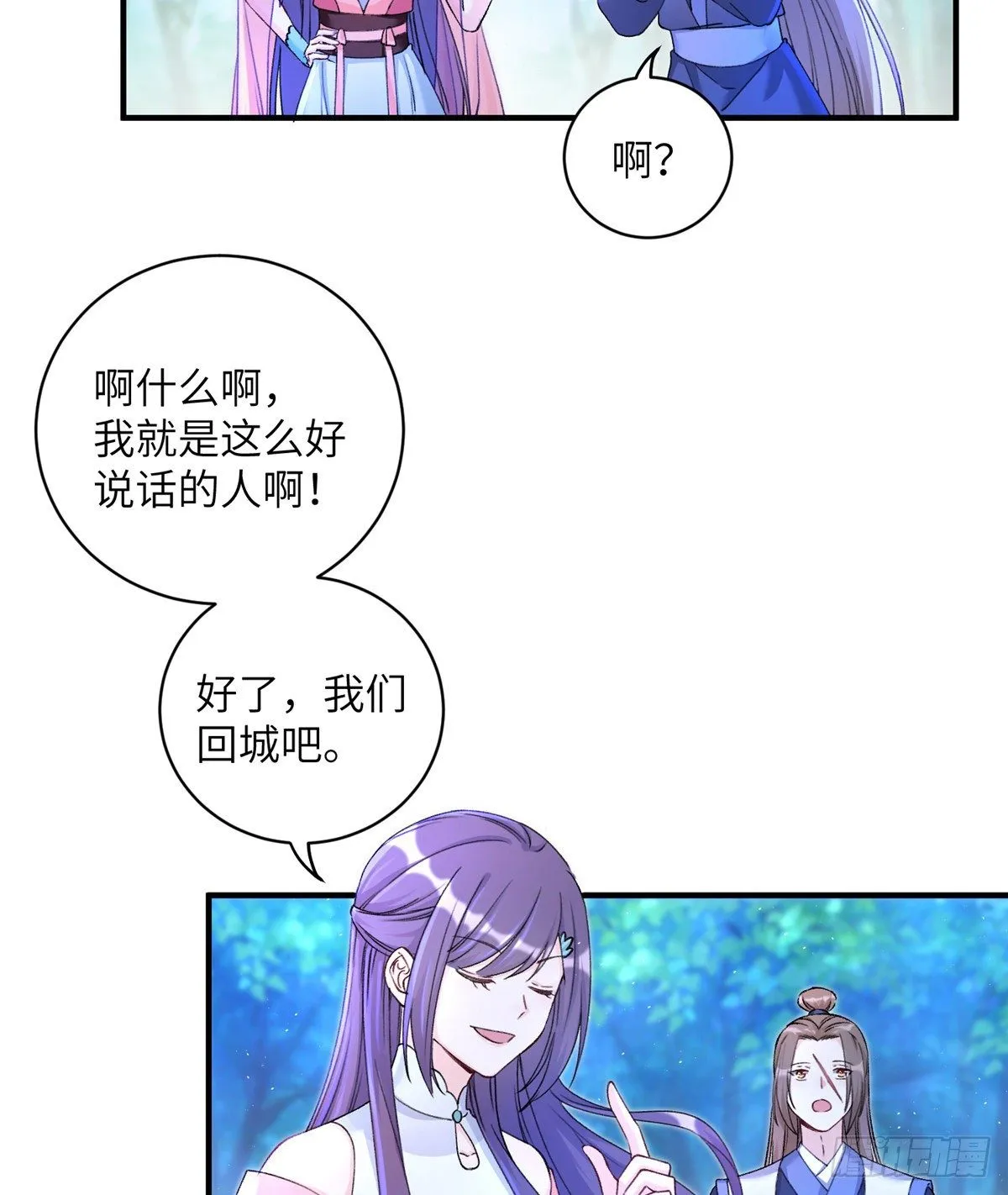 03 可疑的女仙 第27页