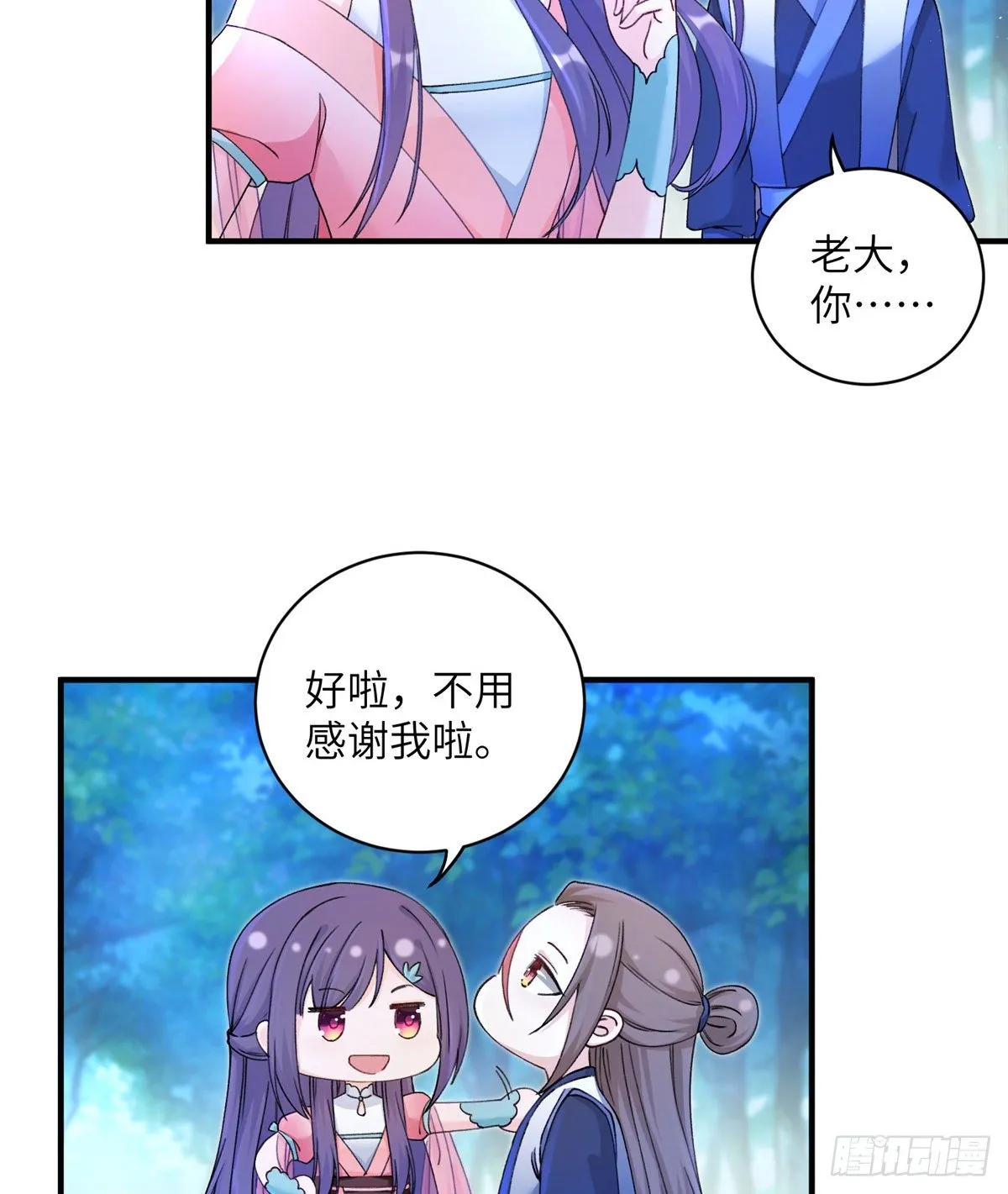 03 可疑的女仙 第28页