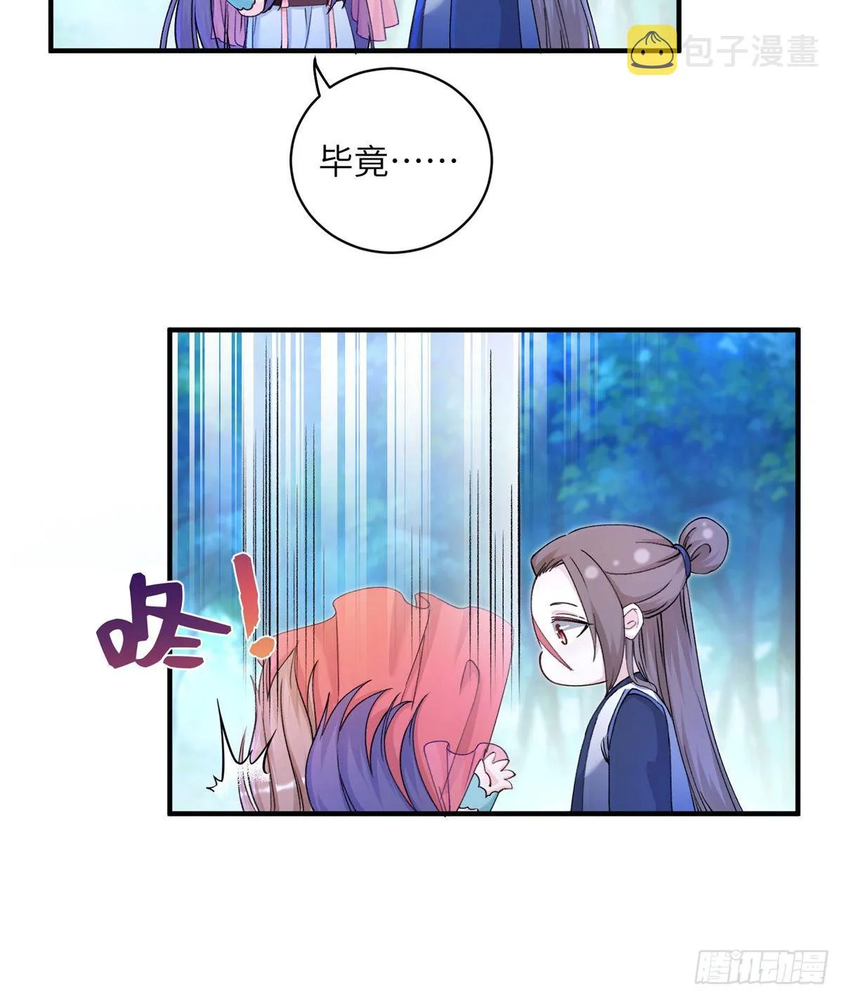 03 可疑的女仙 第29页
