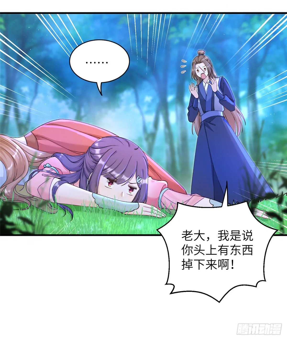 03 可疑的女仙 第30页