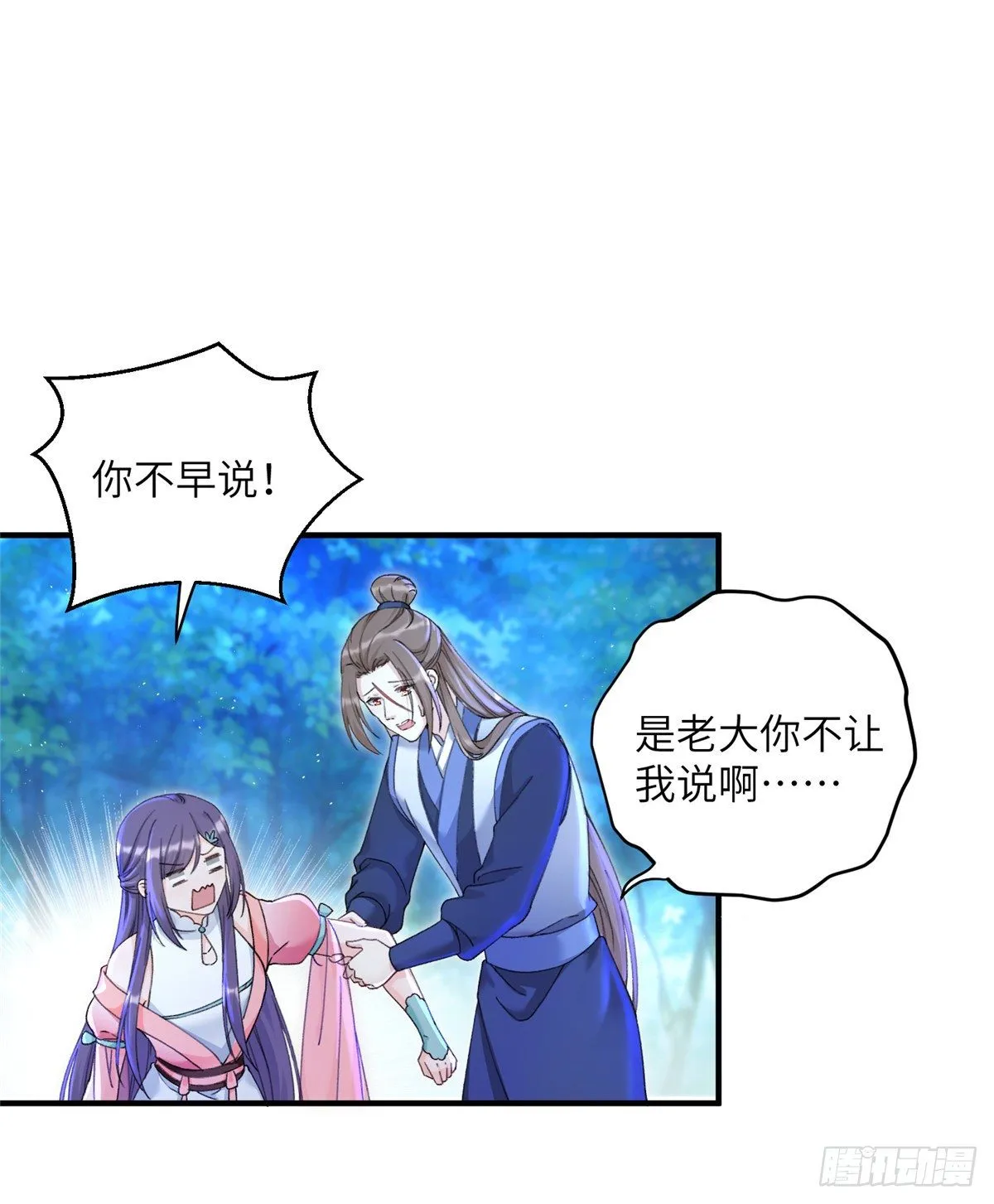 03 可疑的女仙 第31页