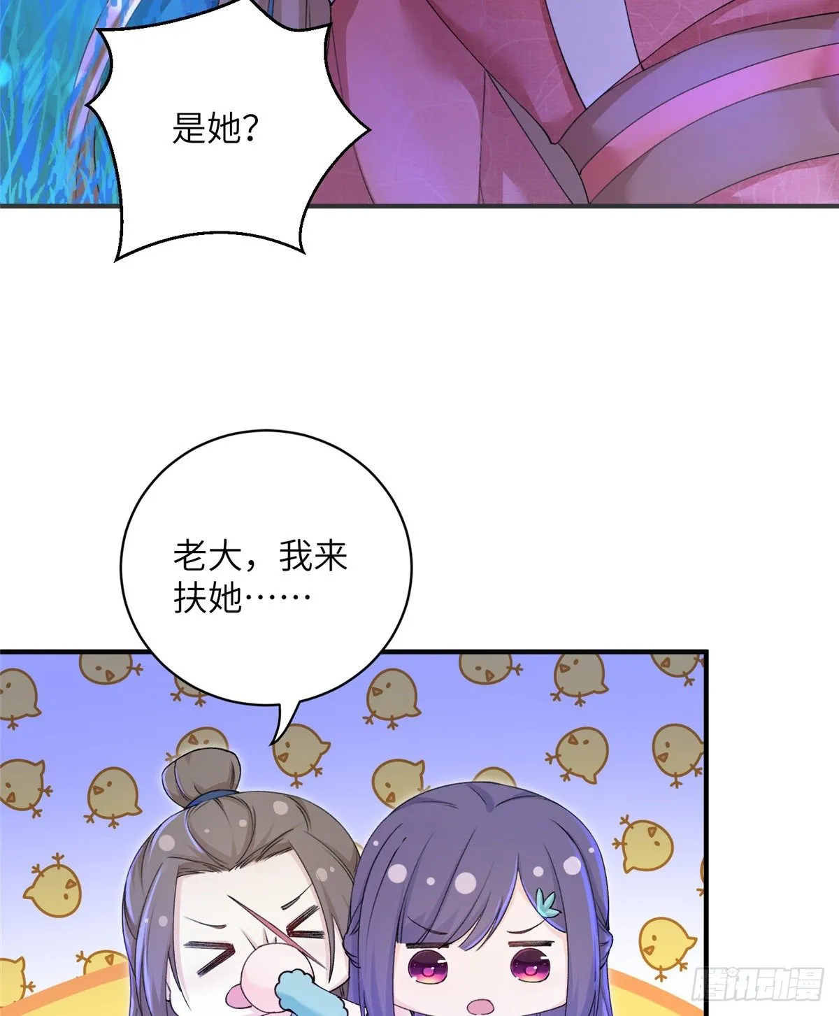 03 可疑的女仙 第34页