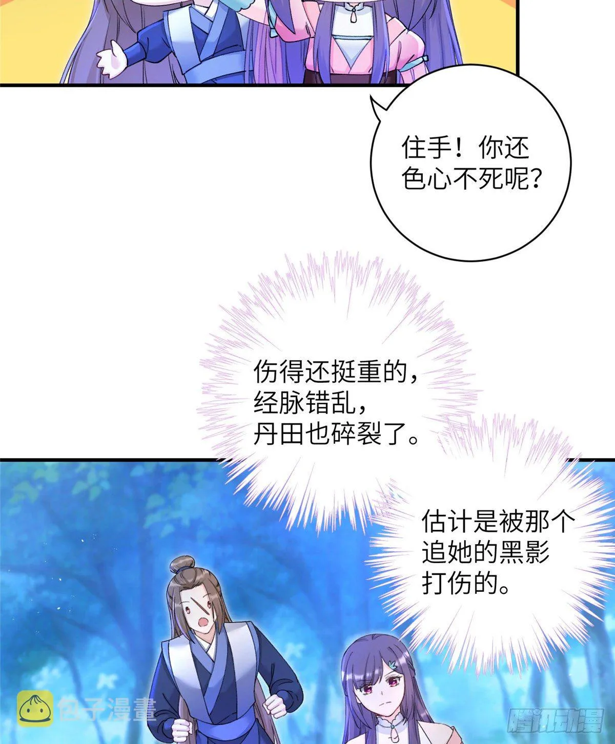 03 可疑的女仙 第35页