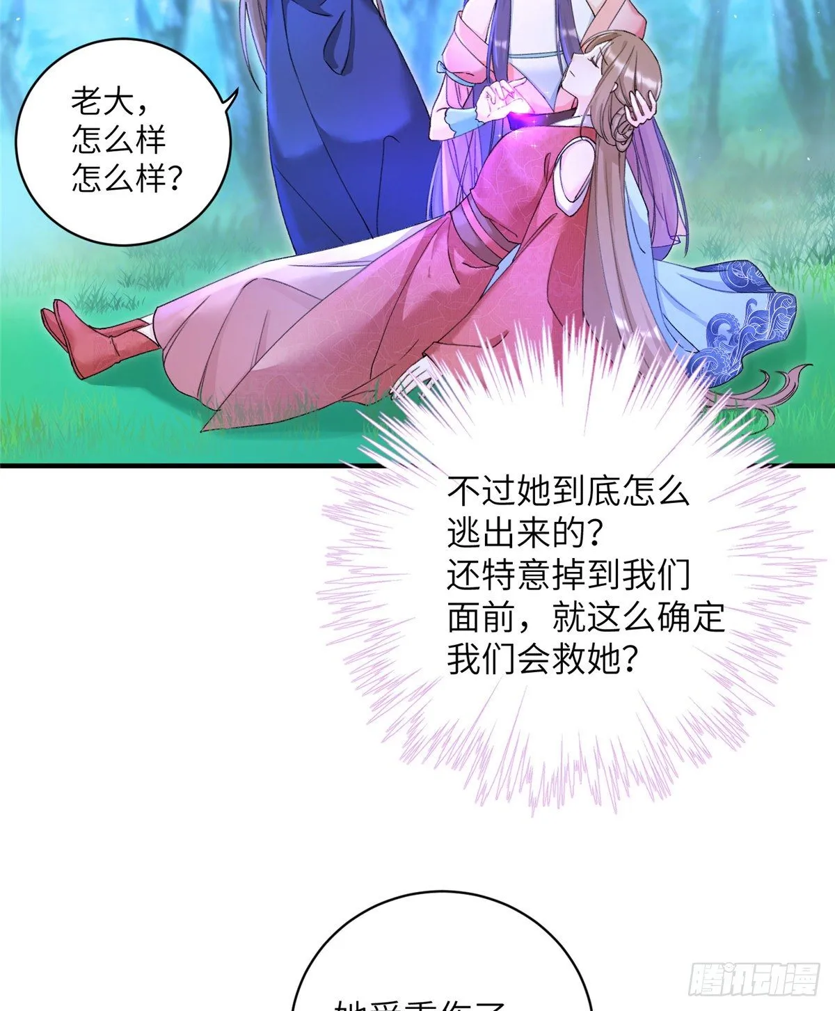 03 可疑的女仙 第36页
