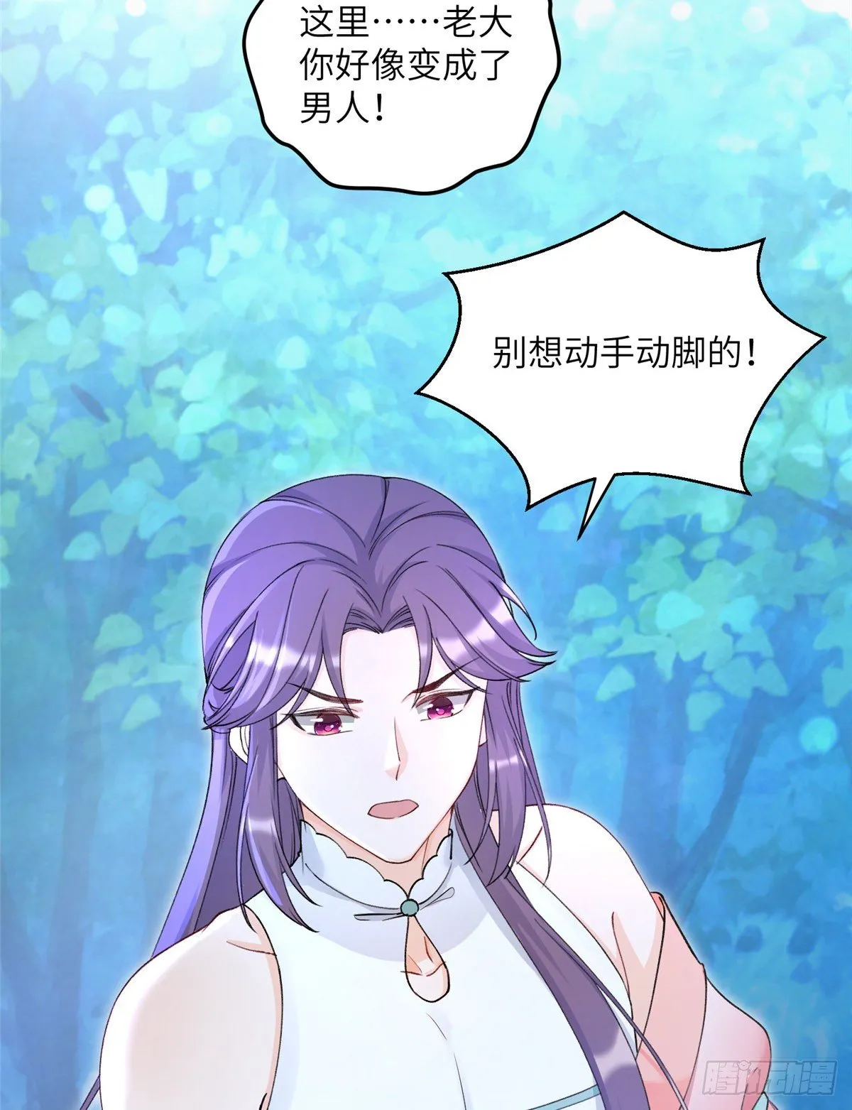 03 可疑的女仙 第42页