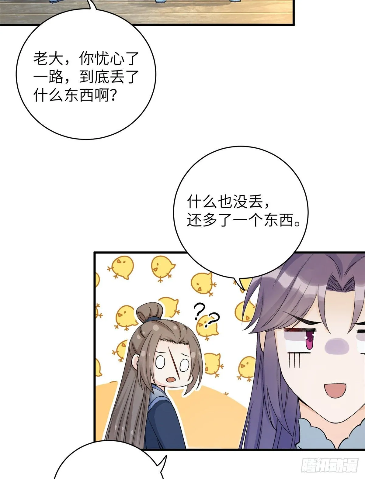 04 英雄救美 第3页