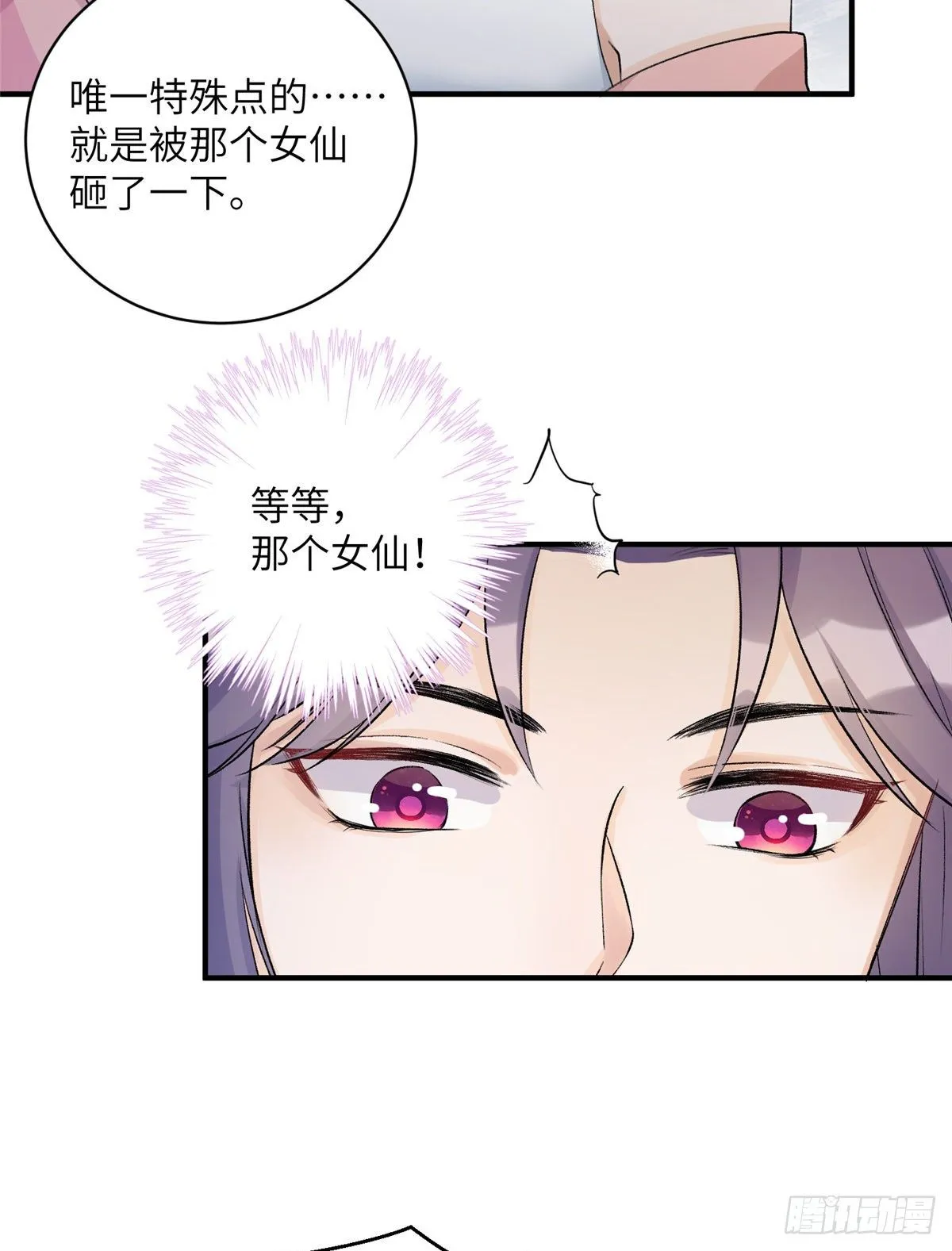 04 英雄救美 第5页