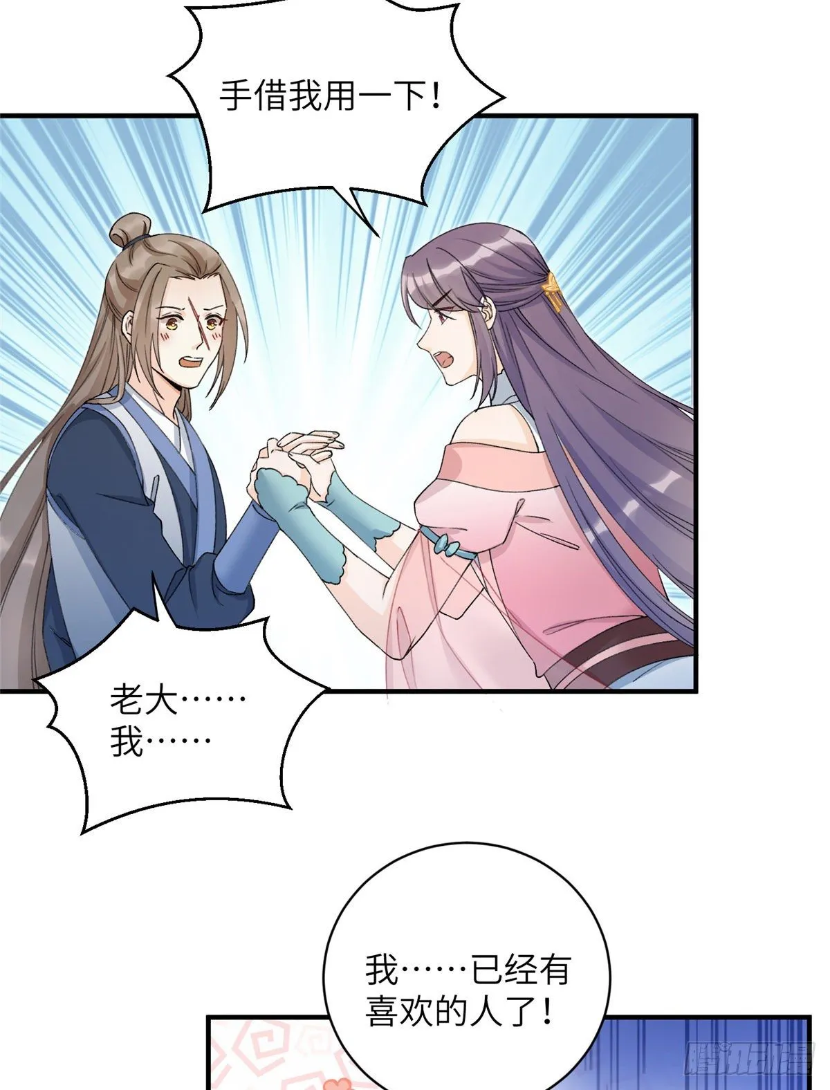 04 英雄救美 第6页