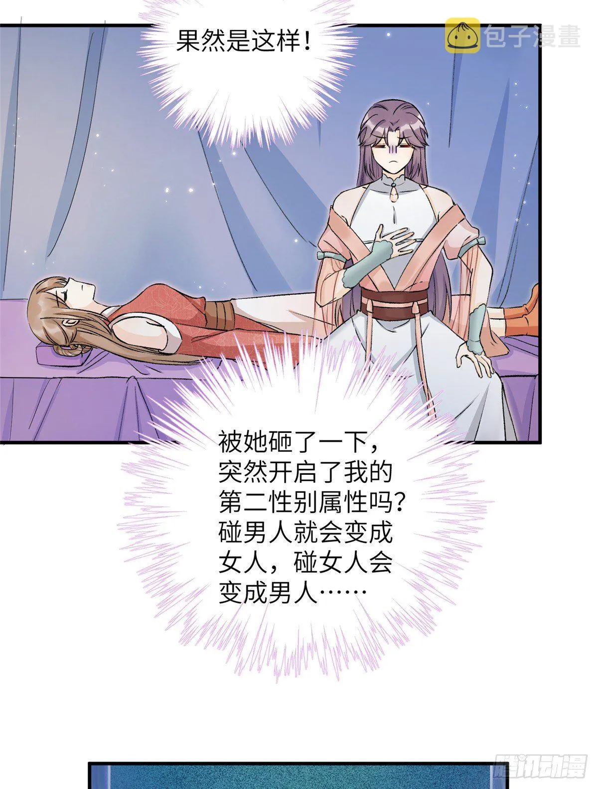 04 英雄救美 第12页