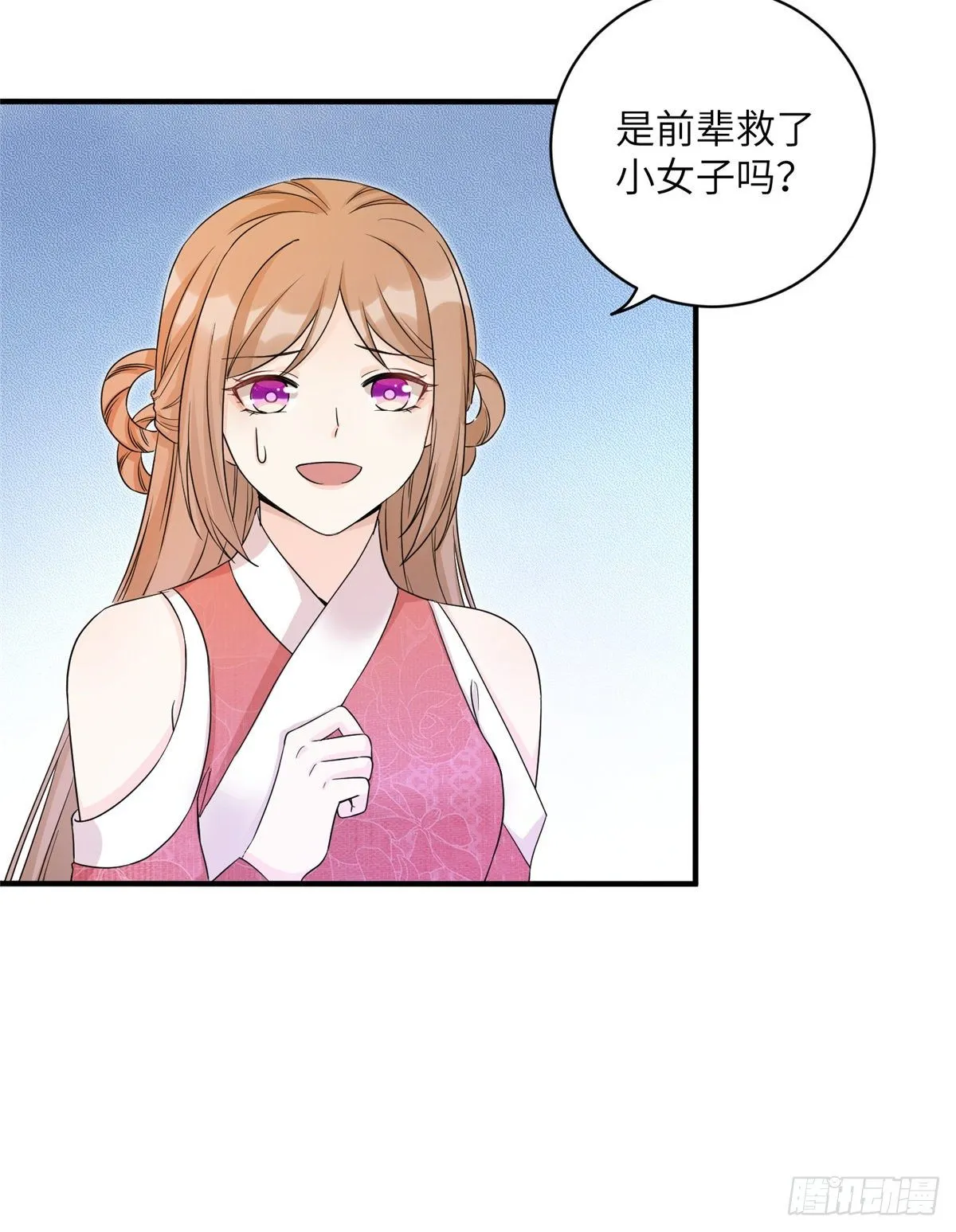 04 英雄救美 第21页