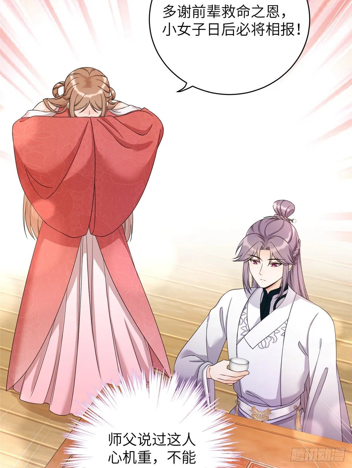 04 英雄救美 第23页