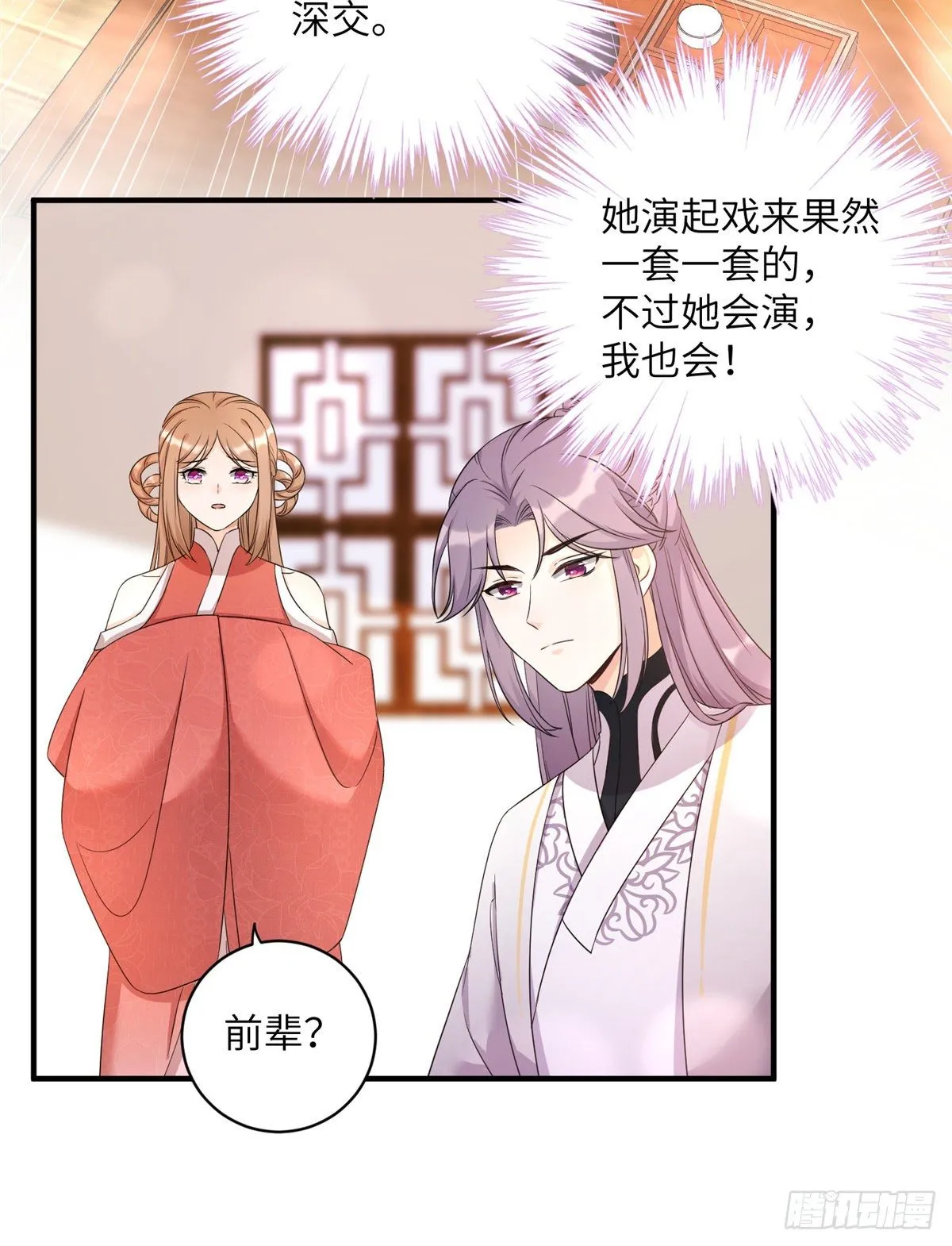 04 英雄救美 第24页
