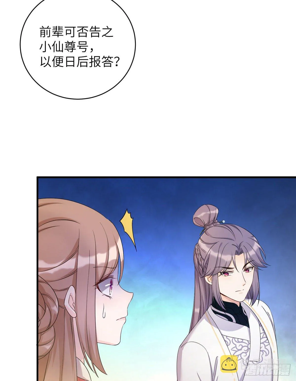 04 英雄救美 第26页