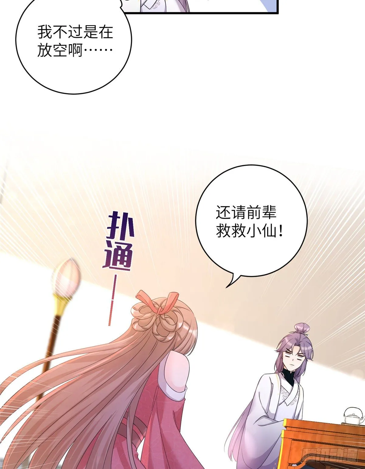 04 英雄救美 第28页