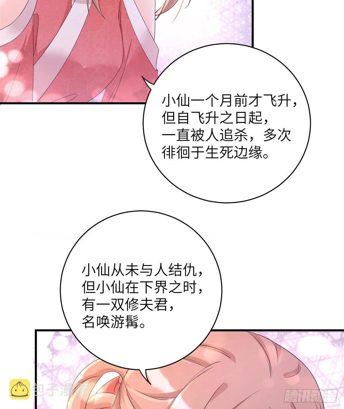 04 英雄救美 第30页