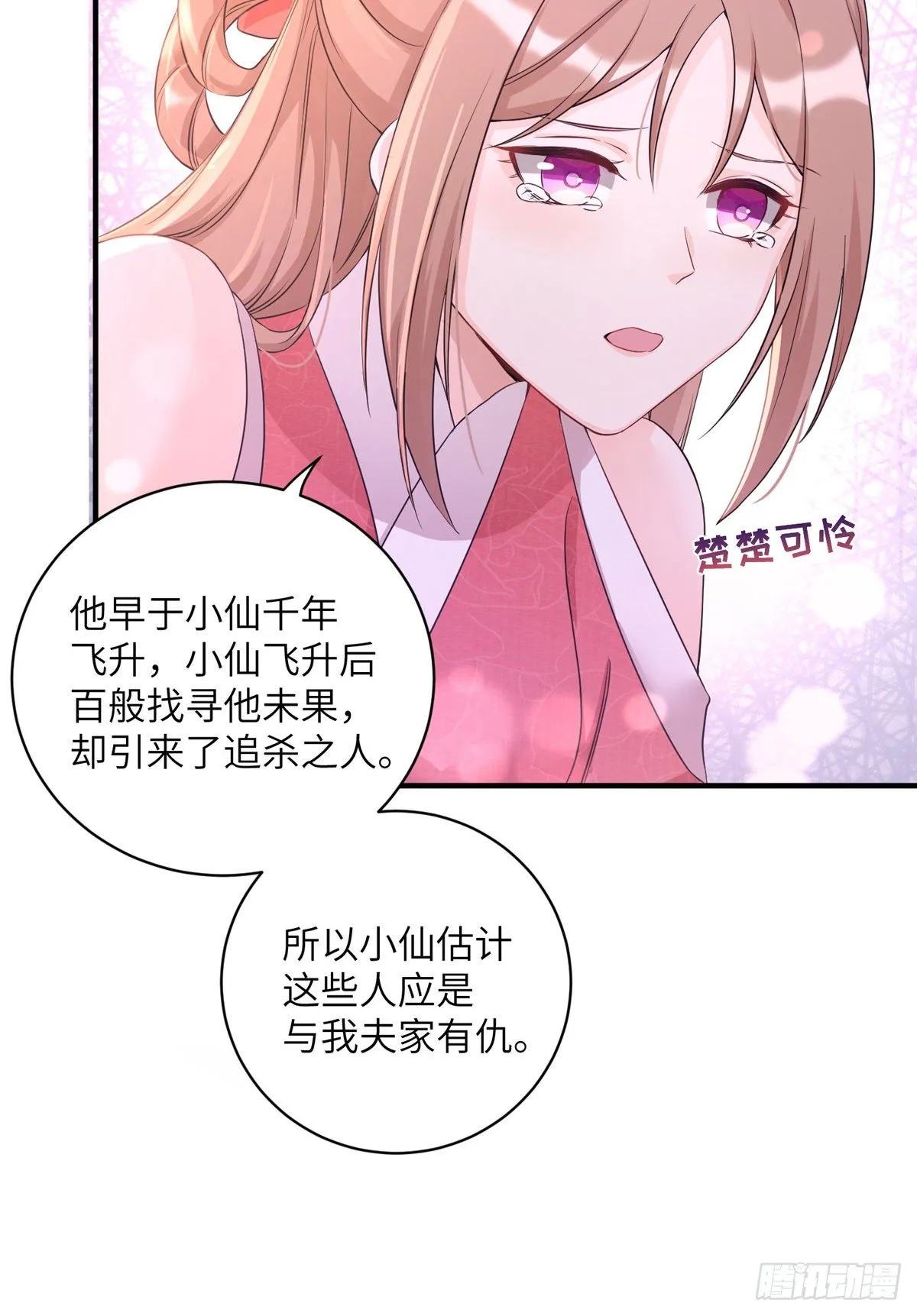 04 英雄救美 第31页