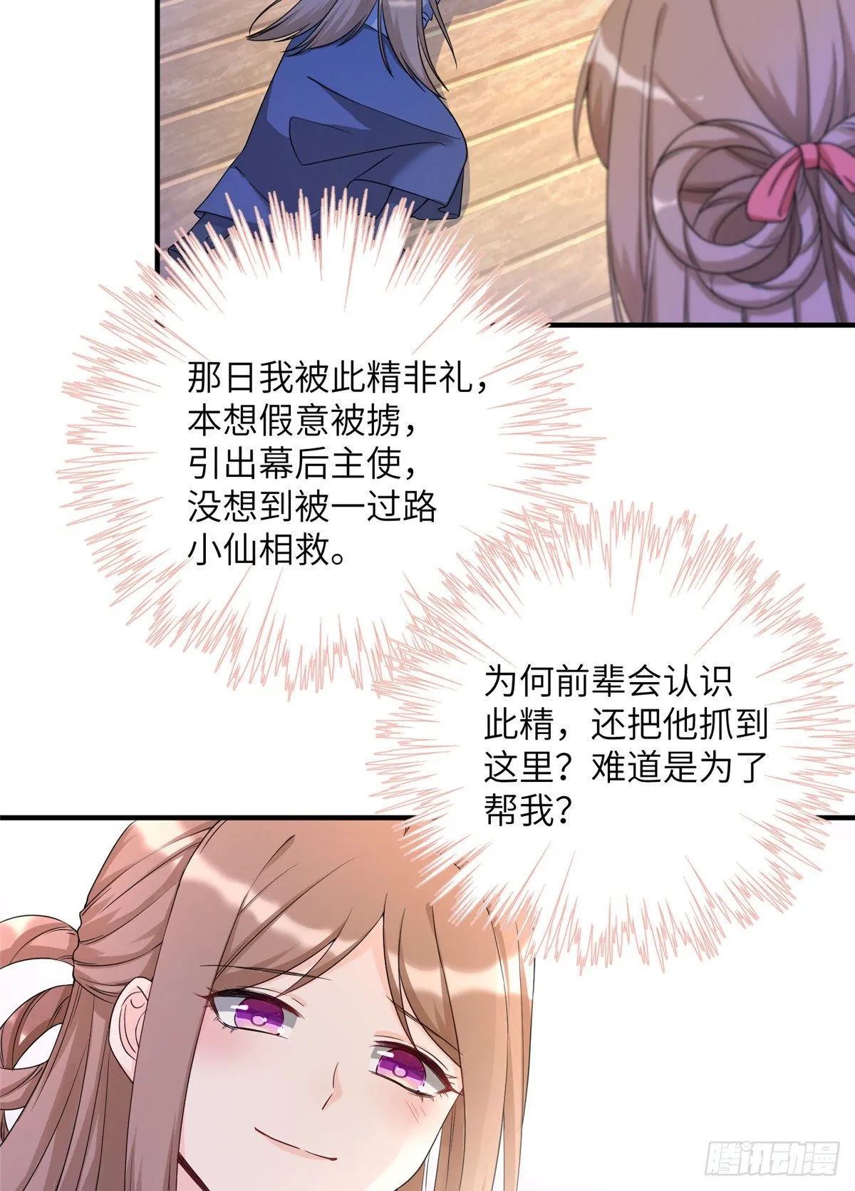04 英雄救美 第37页
