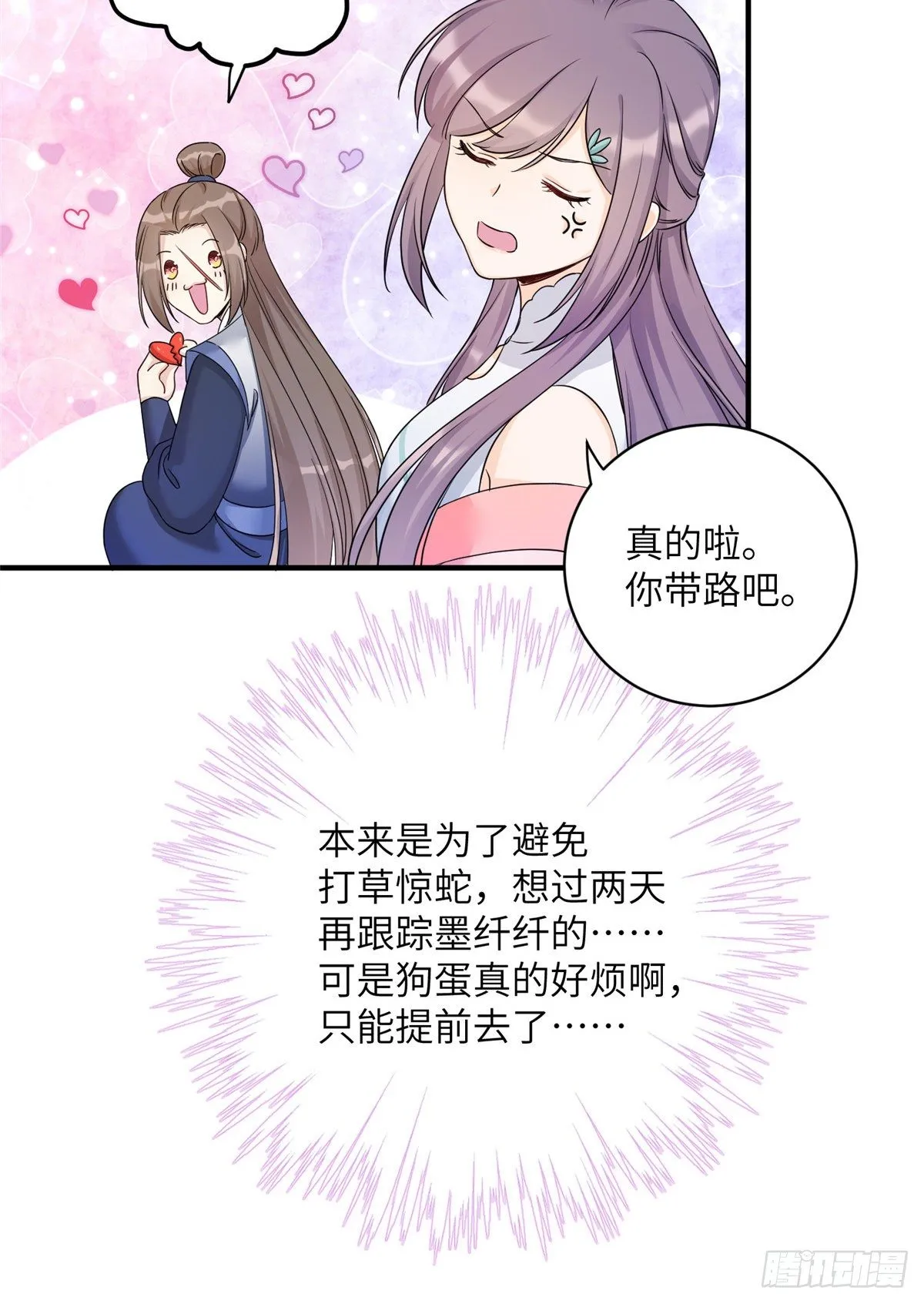 04 英雄救美 第47页