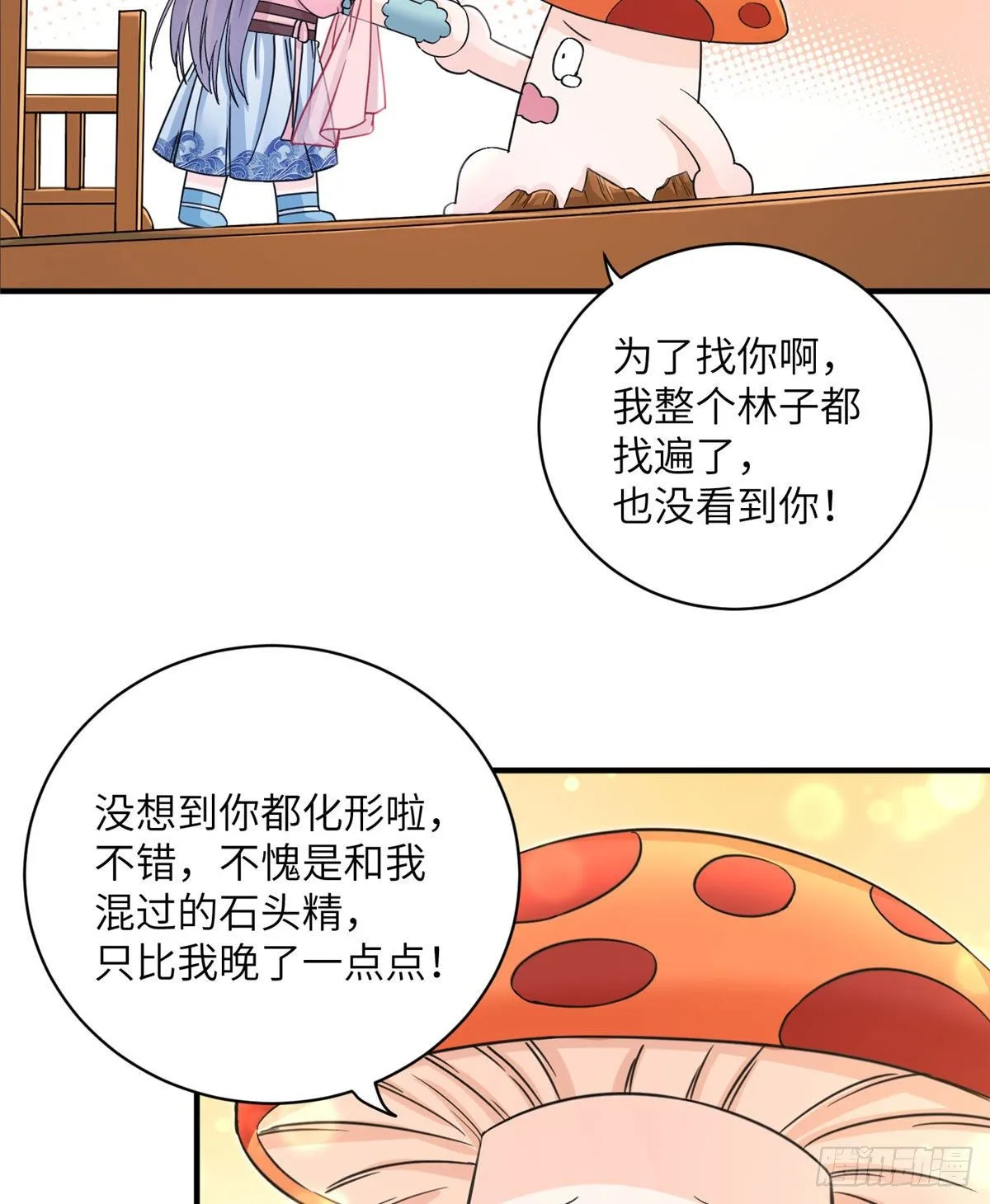 06 小屁孩回来了？ 第7页