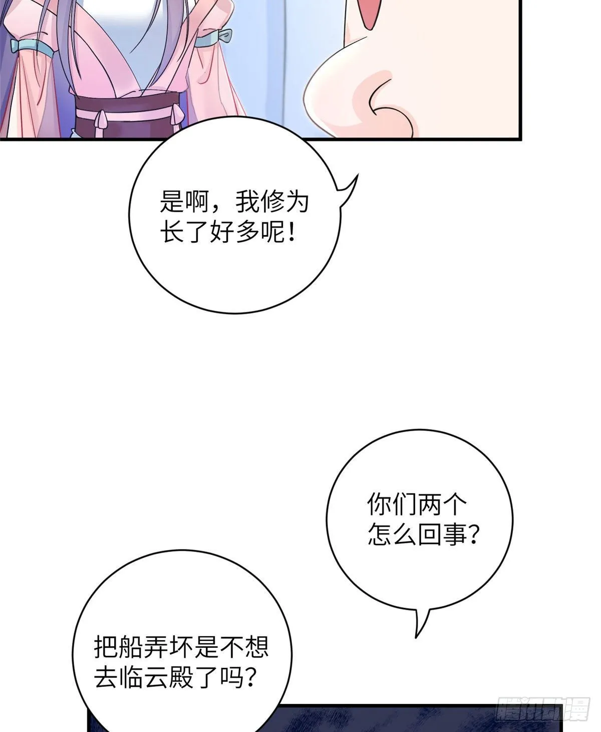 06 小屁孩回来了？ 第9页