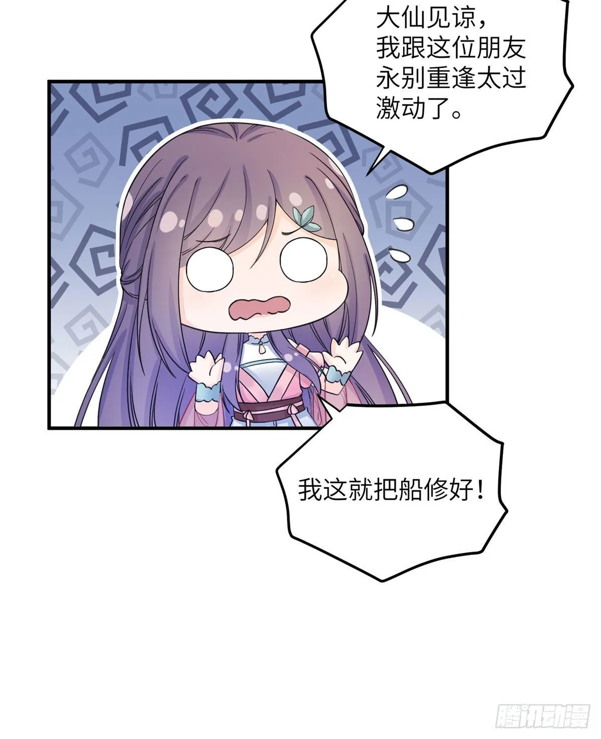 06 小屁孩回来了？ 第11页
