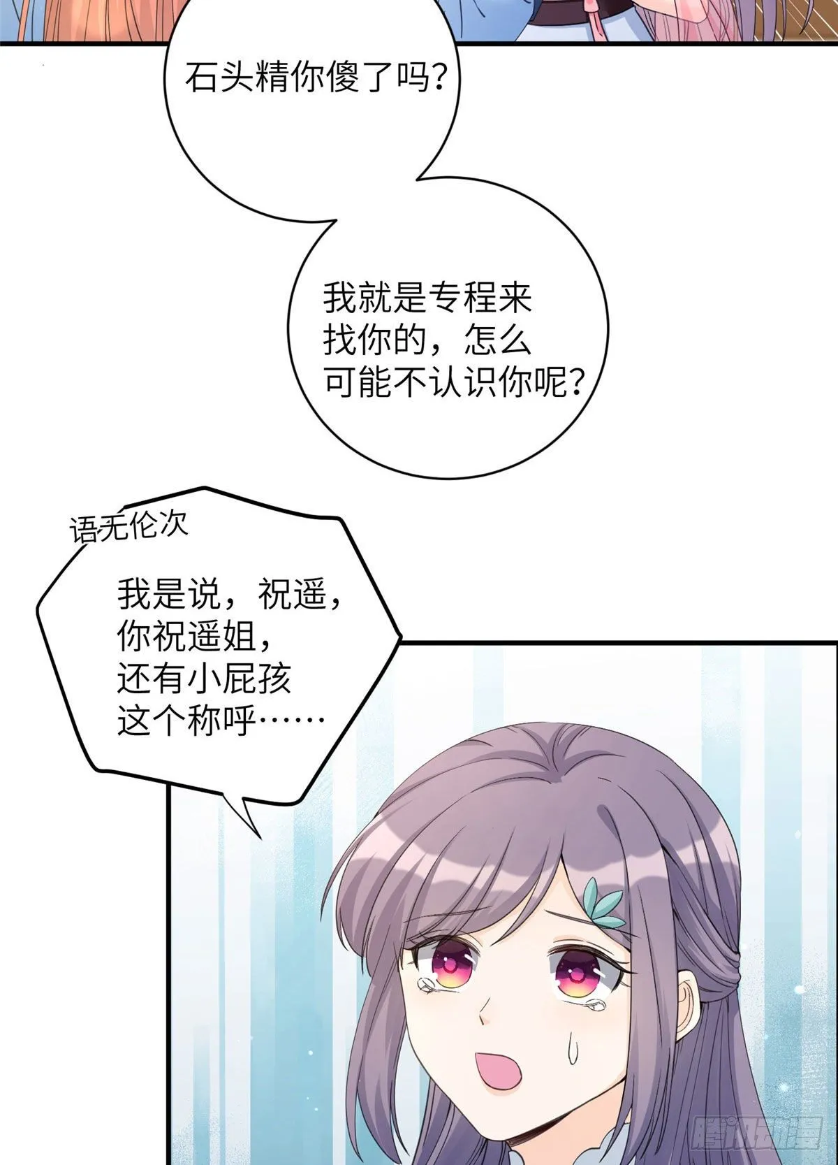 06 小屁孩回来了？ 第33页
