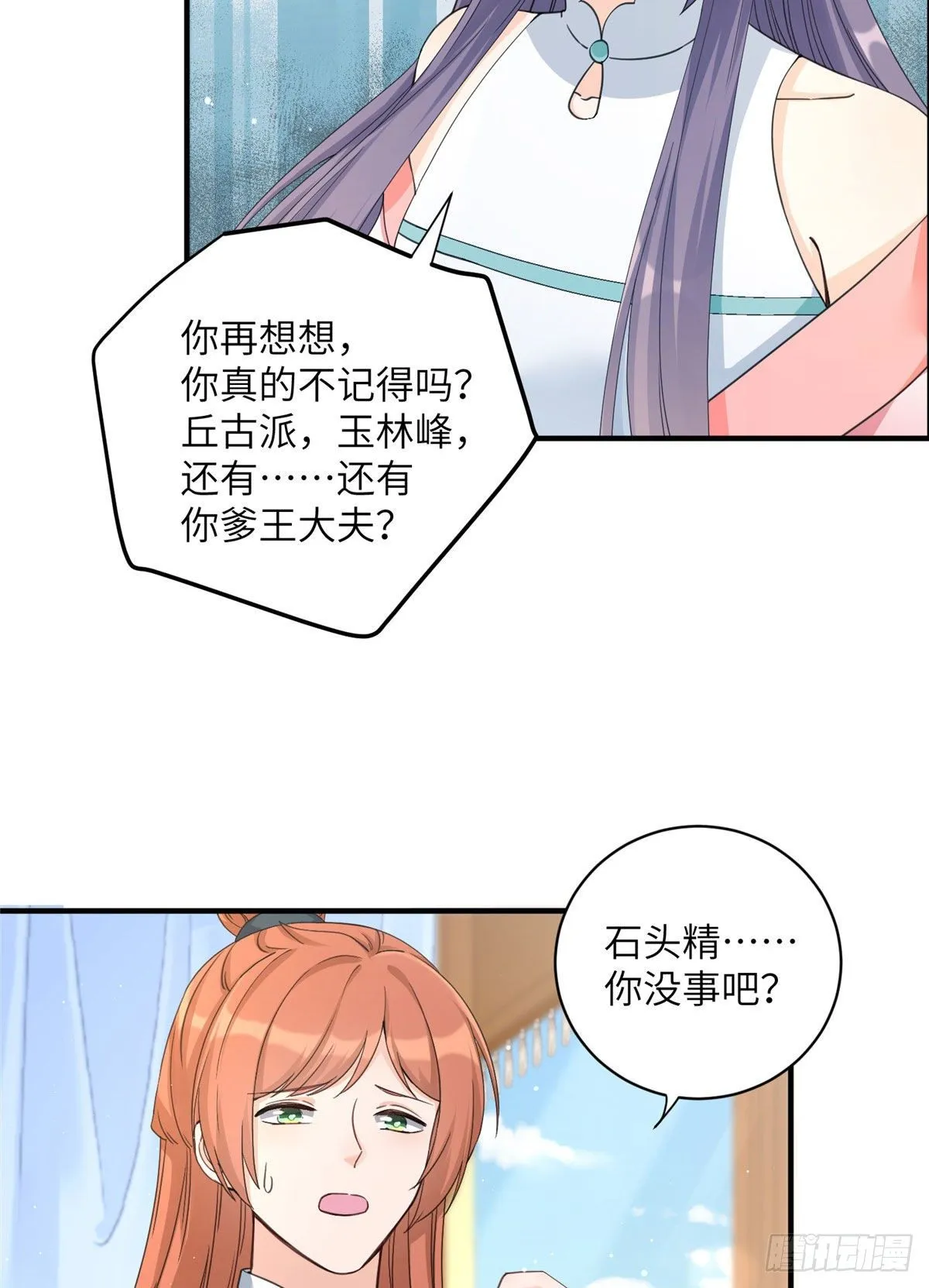 06 小屁孩回来了？ 第34页