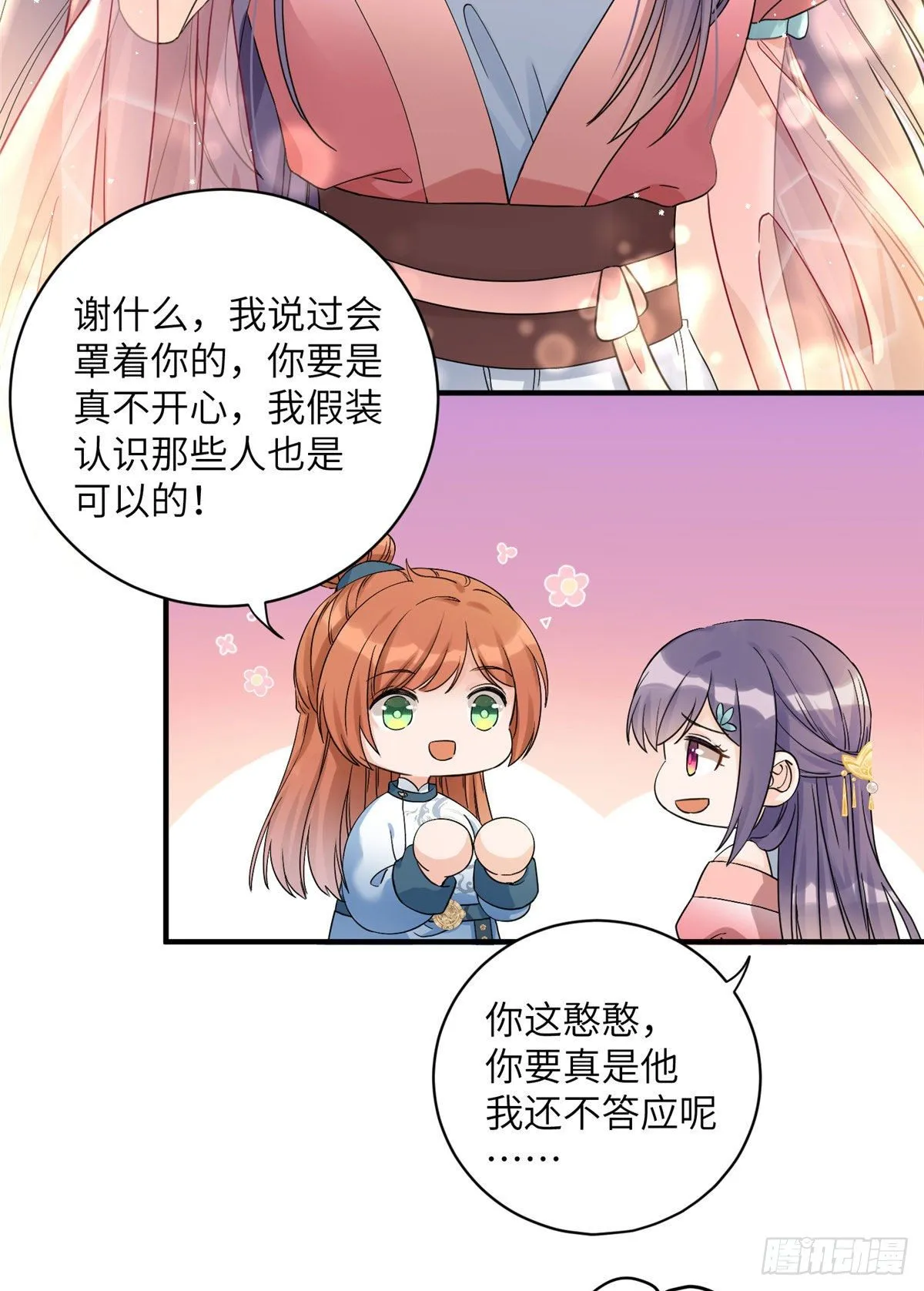 06 小屁孩回来了？ 第42页