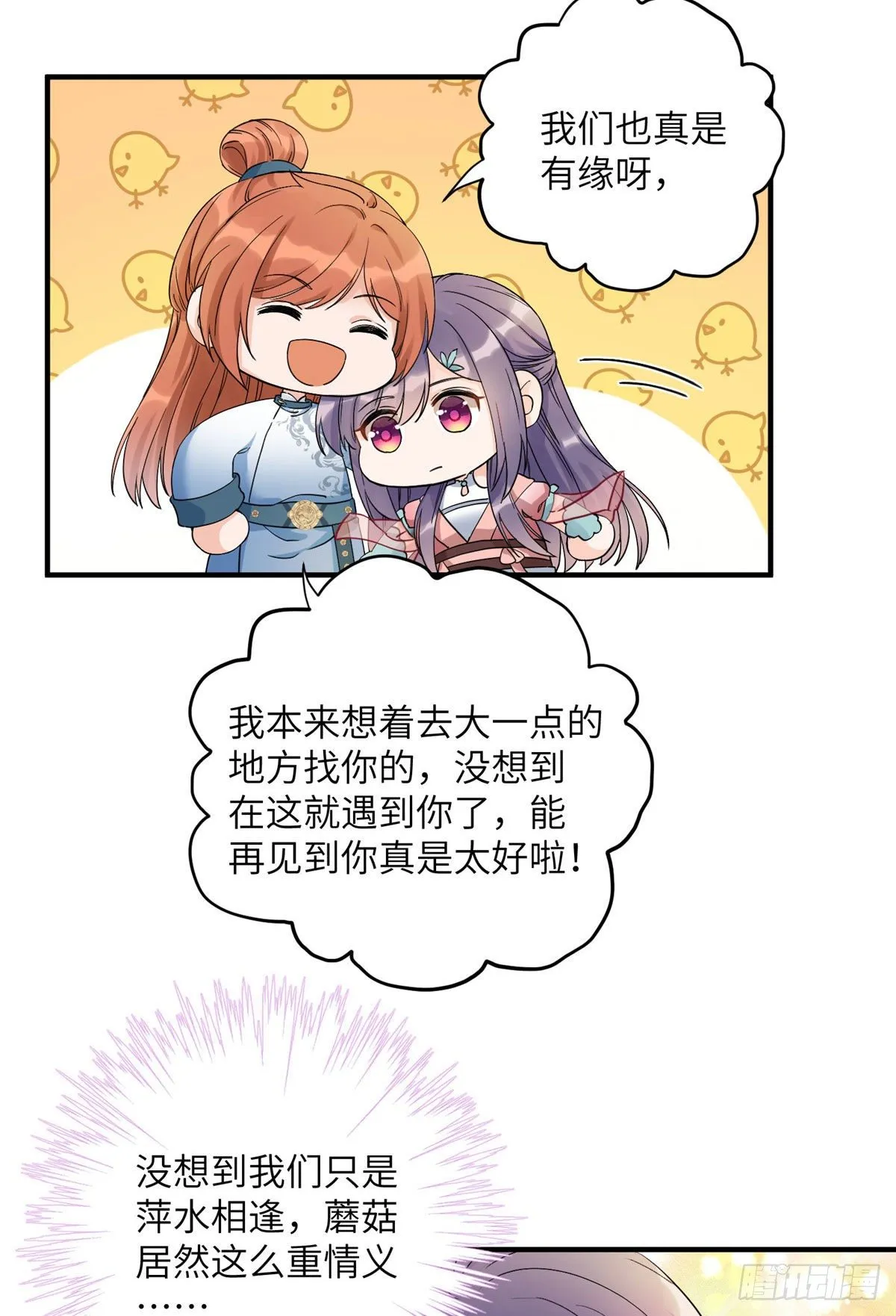 06 小屁孩回来了？ 第43页