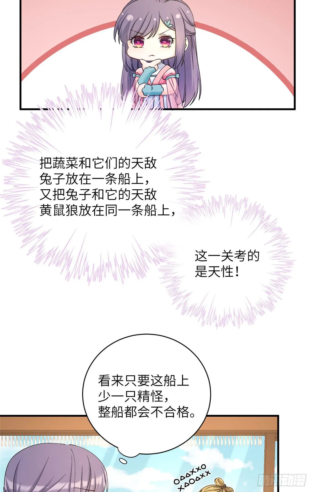 07 我家让你住！我们一起睡！ 第6页