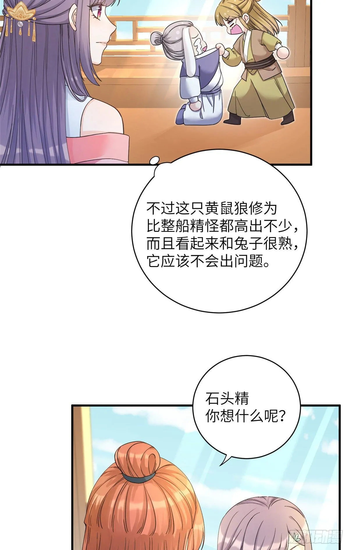 07 我家让你住！我们一起睡！ 第7页
