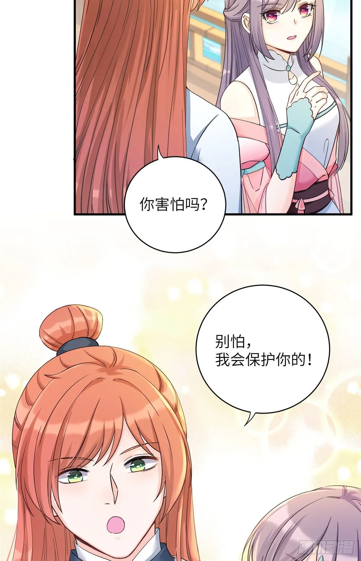07 我家让你住！我们一起睡！ 第8页