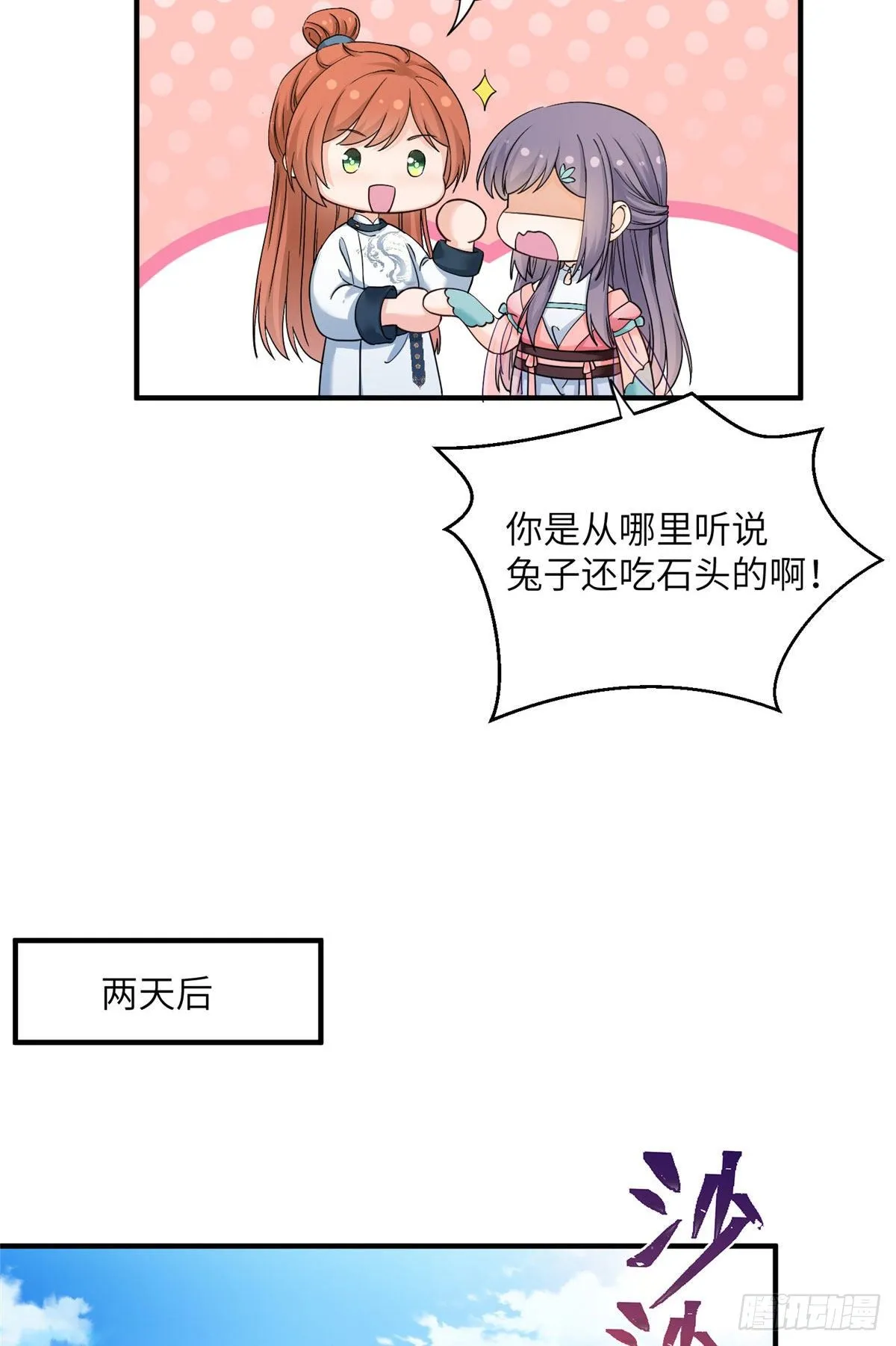 07 我家让你住！我们一起睡！ 第11页