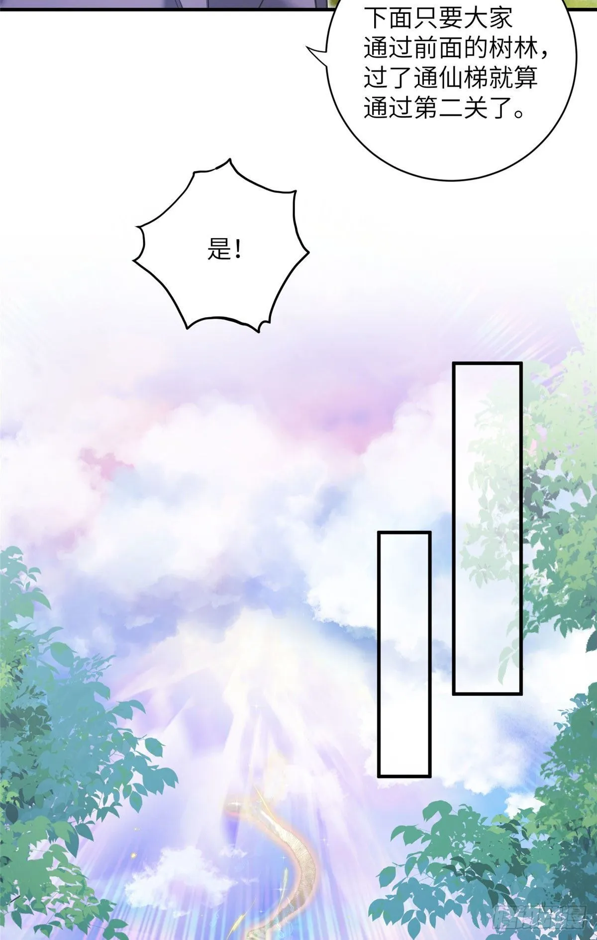 07 我家让你住！我们一起睡！ 第14页