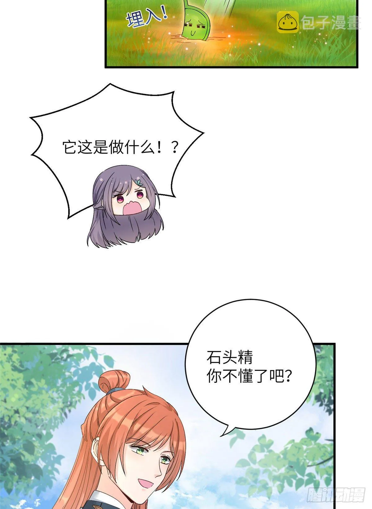 07 我家让你住！我们一起睡！ 第22页