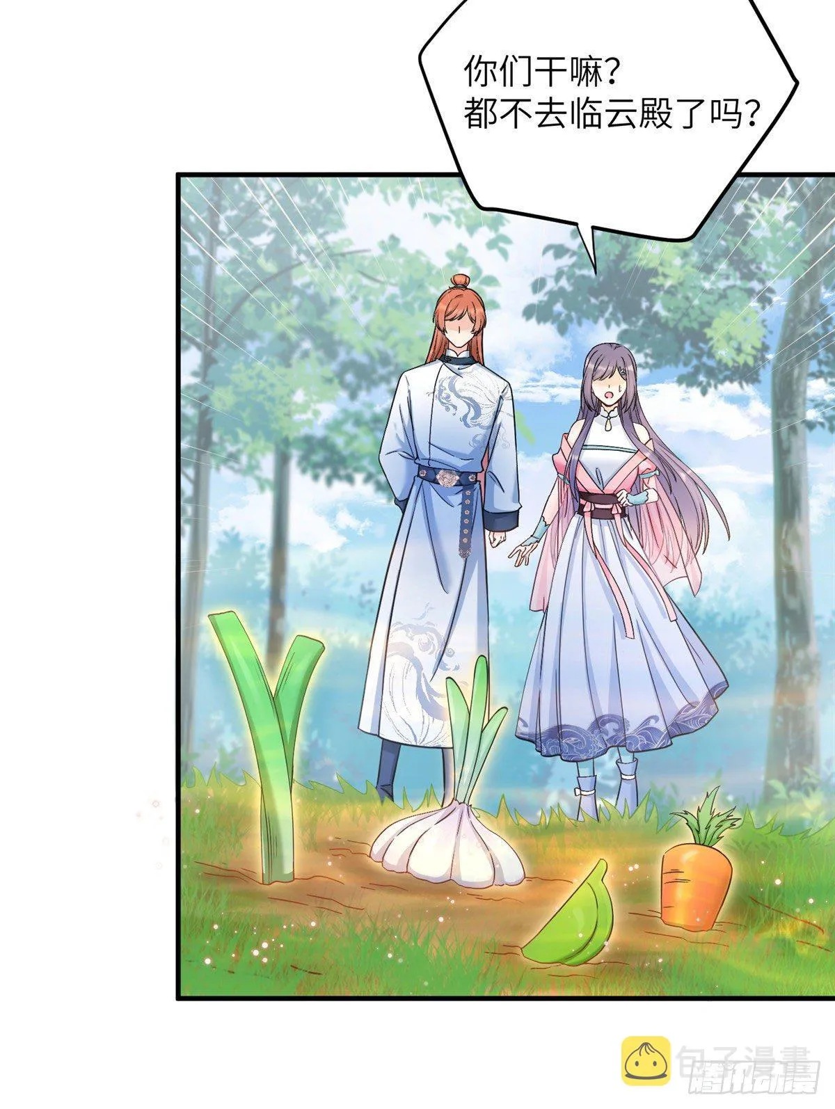 07 我家让你住！我们一起睡！ 第24页