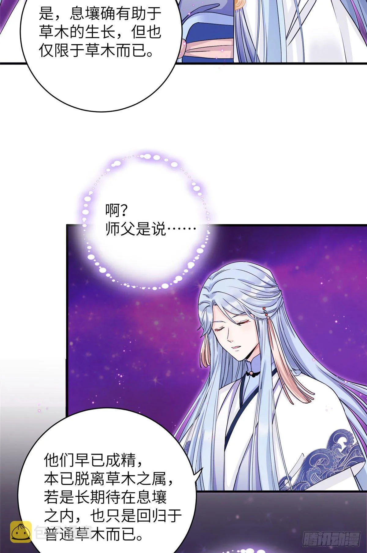 07 我家让你住！我们一起睡！ 第28页