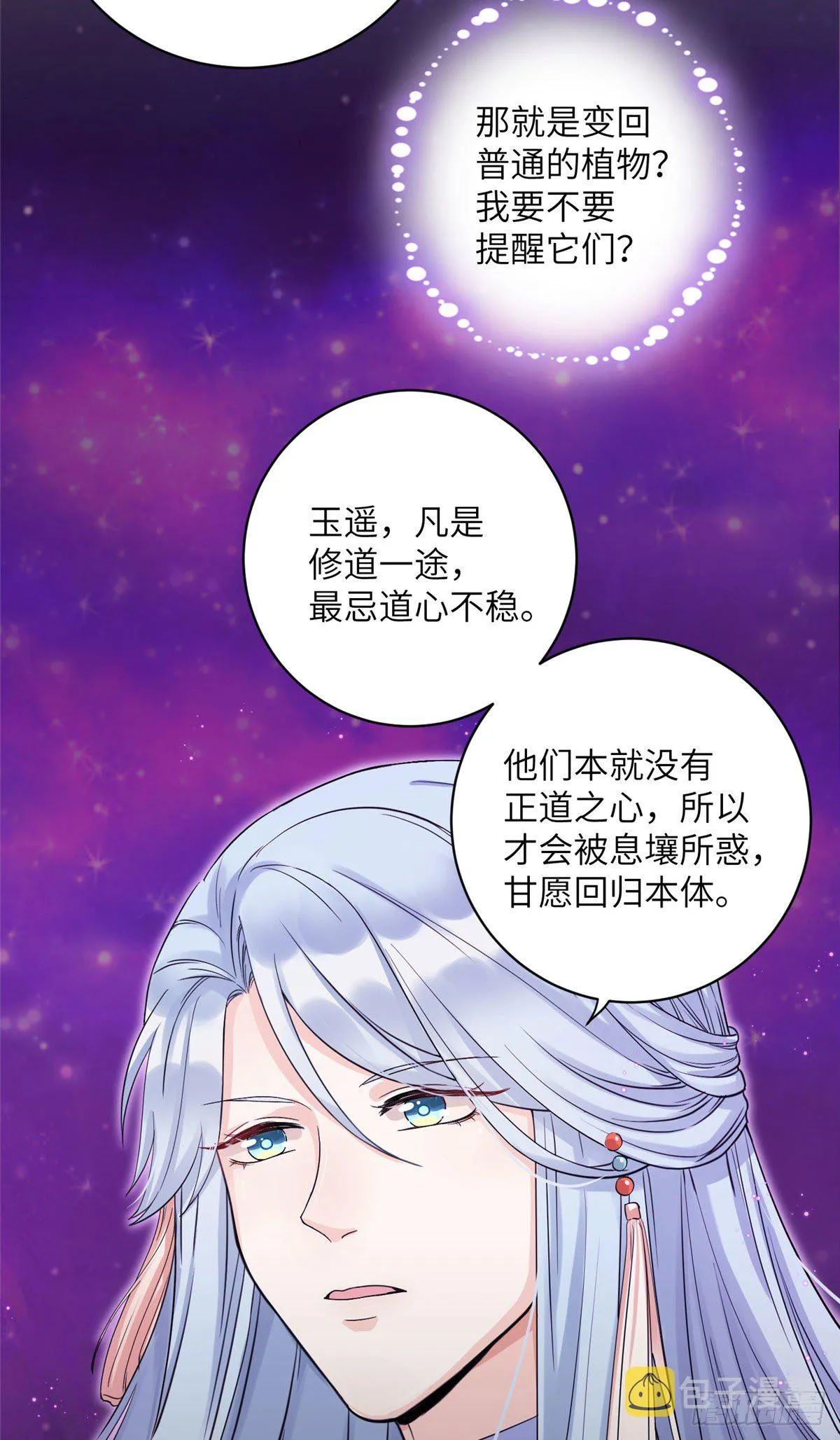 07 我家让你住！我们一起睡！ 第29页
