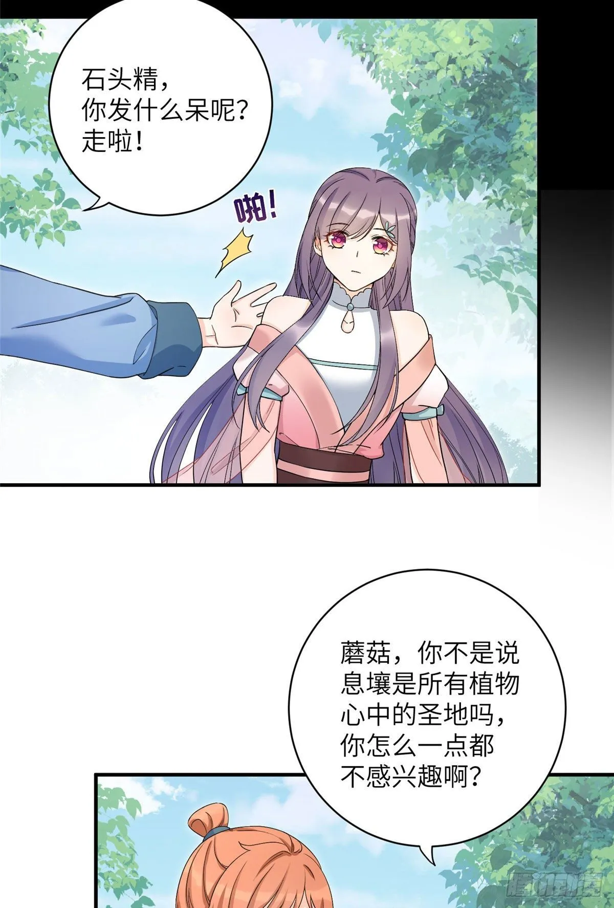 07 我家让你住！我们一起睡！ 第31页