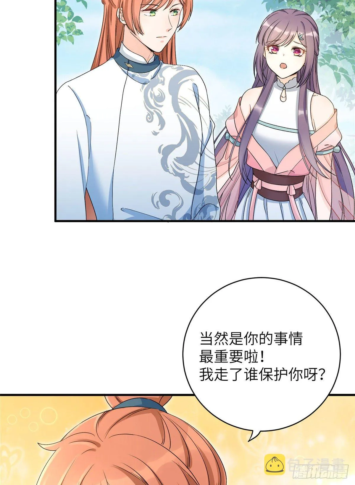 07 我家让你住！我们一起睡！ 第32页