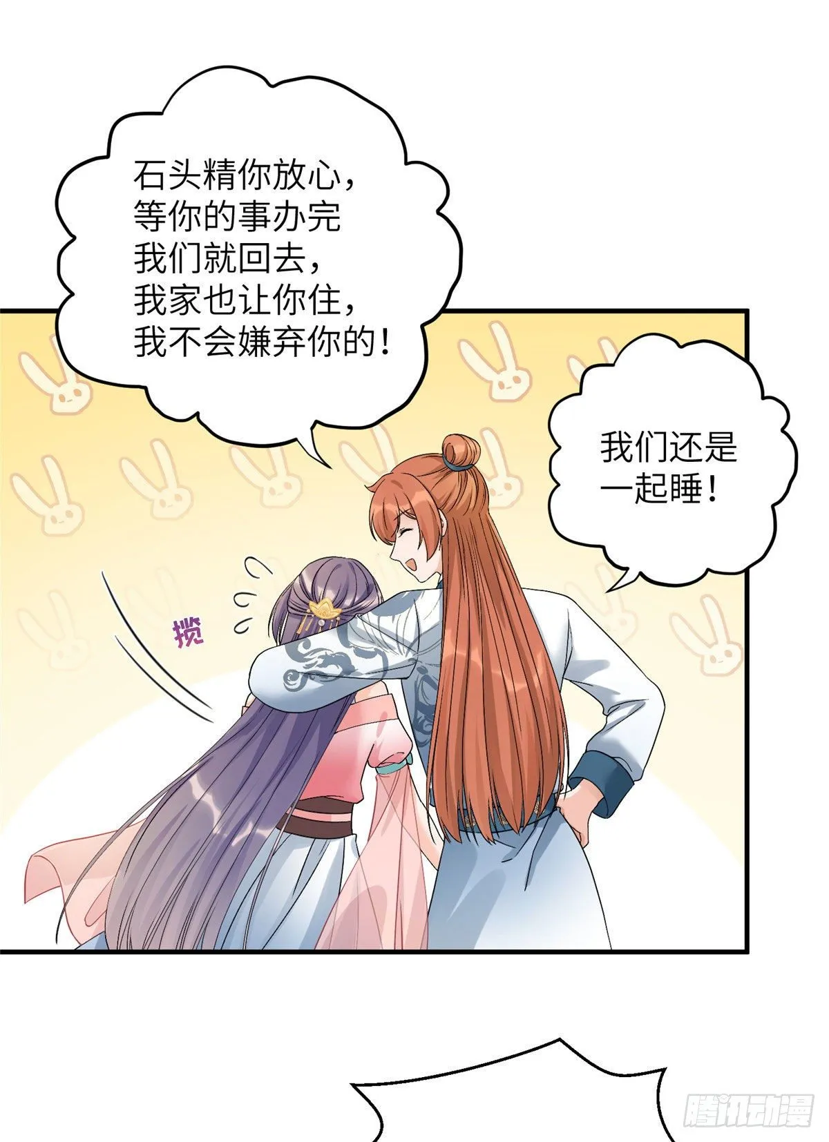 07 我家让你住！我们一起睡！ 第35页