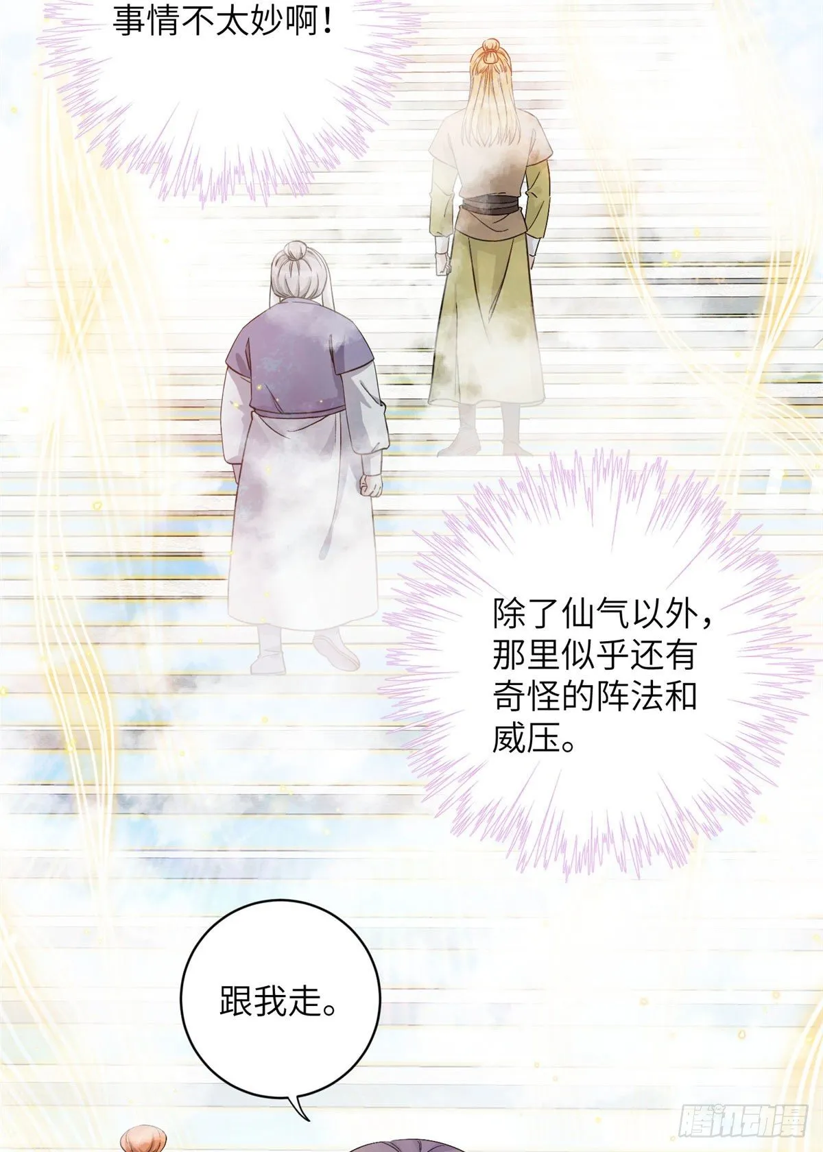 07 我家让你住！我们一起睡！ 第41页